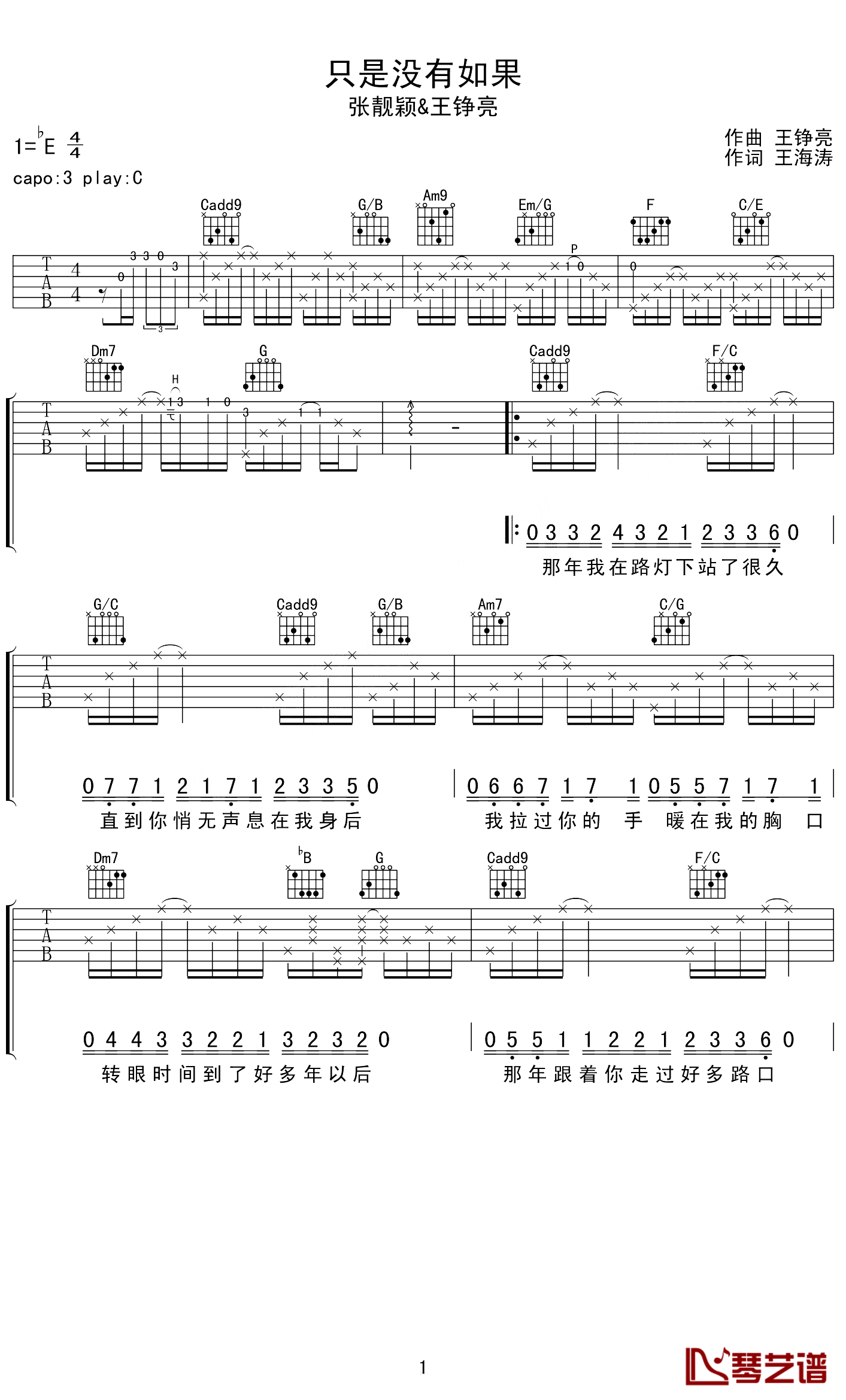 只是没有如果吉他谱 张靓颖/王铮亮 只是没有如果，没眼泪换时光的蹉跎1