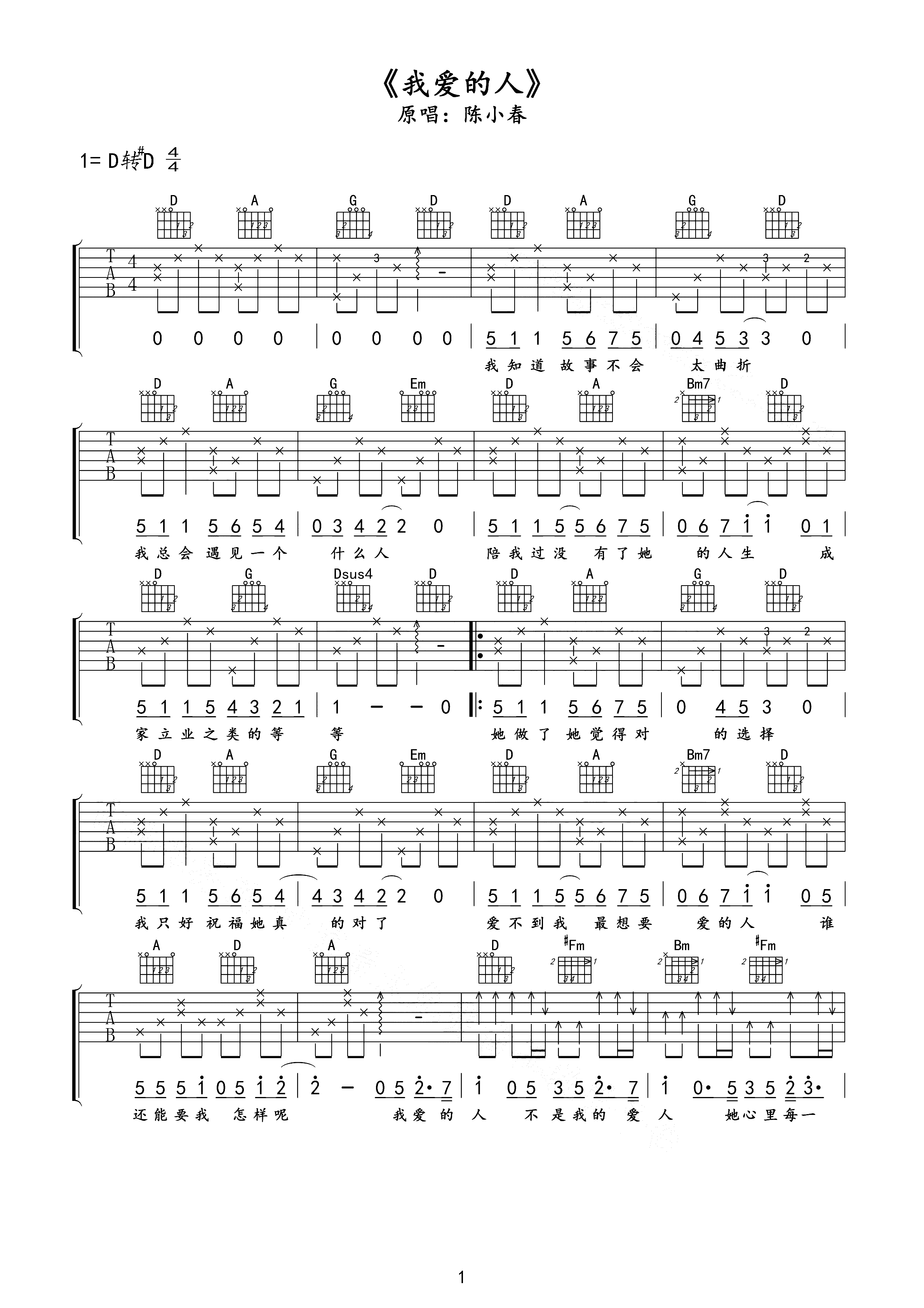 我爱的人吉他谱 陈小春 她心里每一寸都属于另一个人1