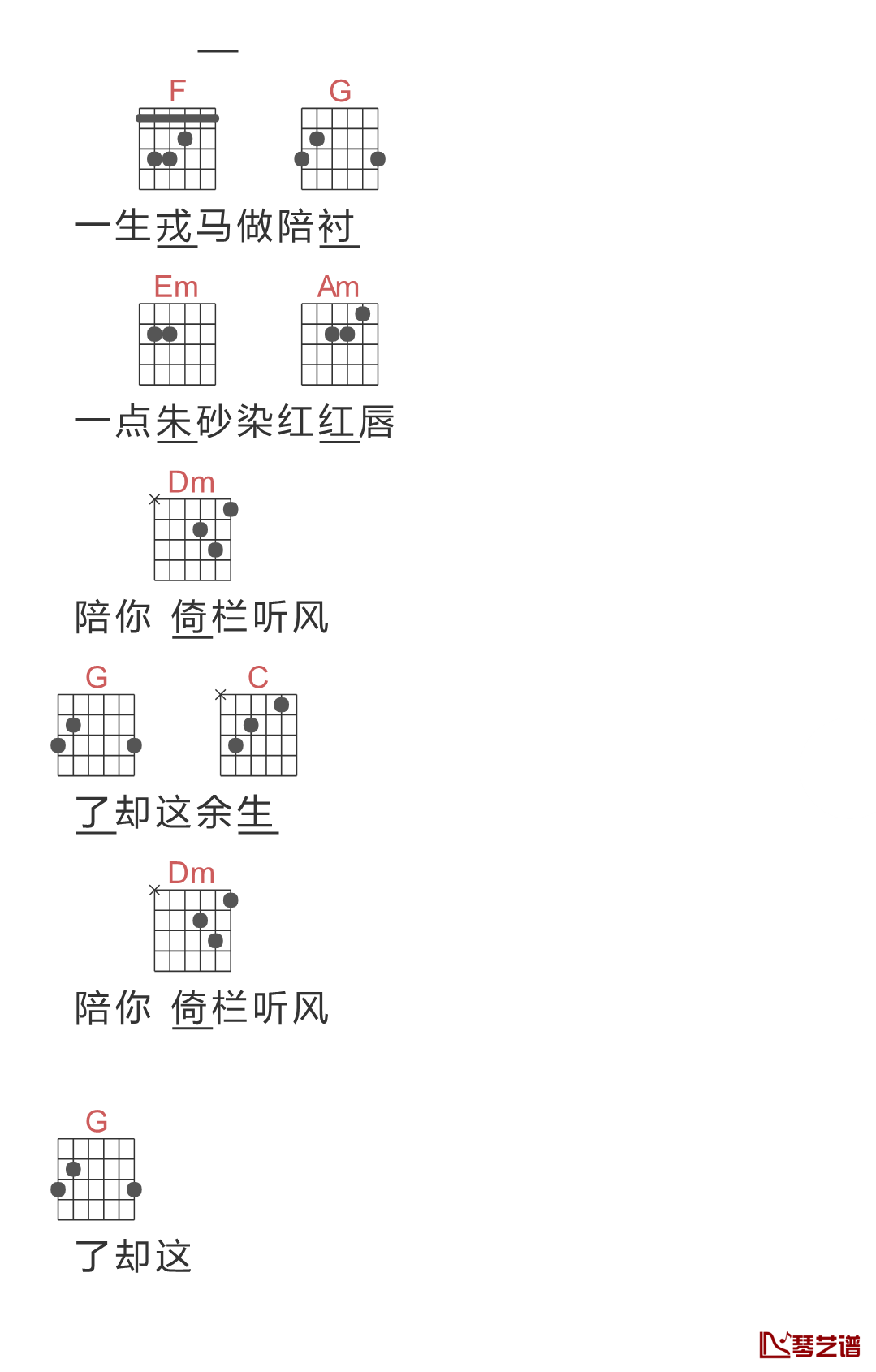 倚栏听风吉他谱 郑国锋 倚楼听风雨，风雨可知愿8