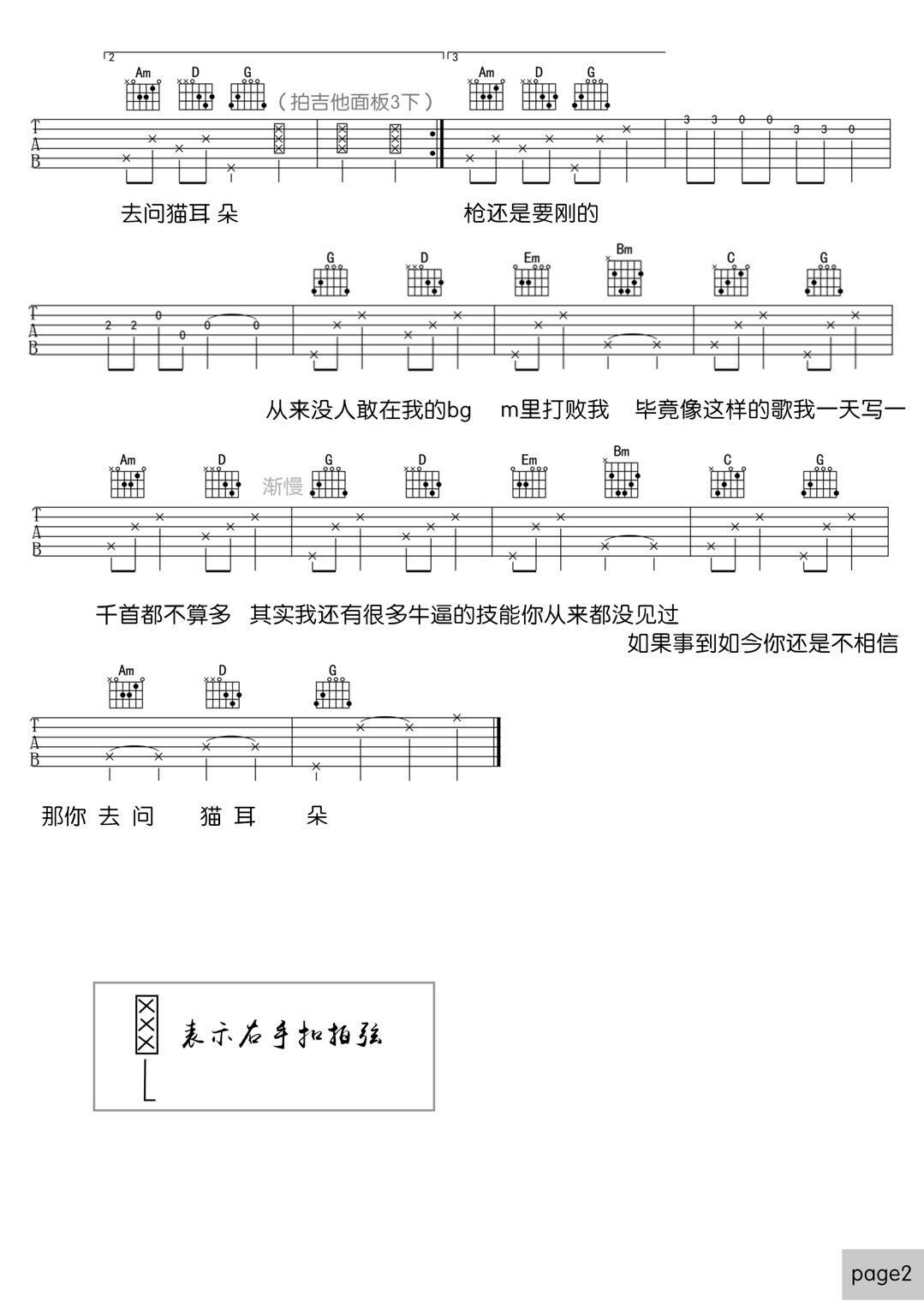 去问猫耳朵吉他谱 花粥 一首口水歌 就是这首歌2