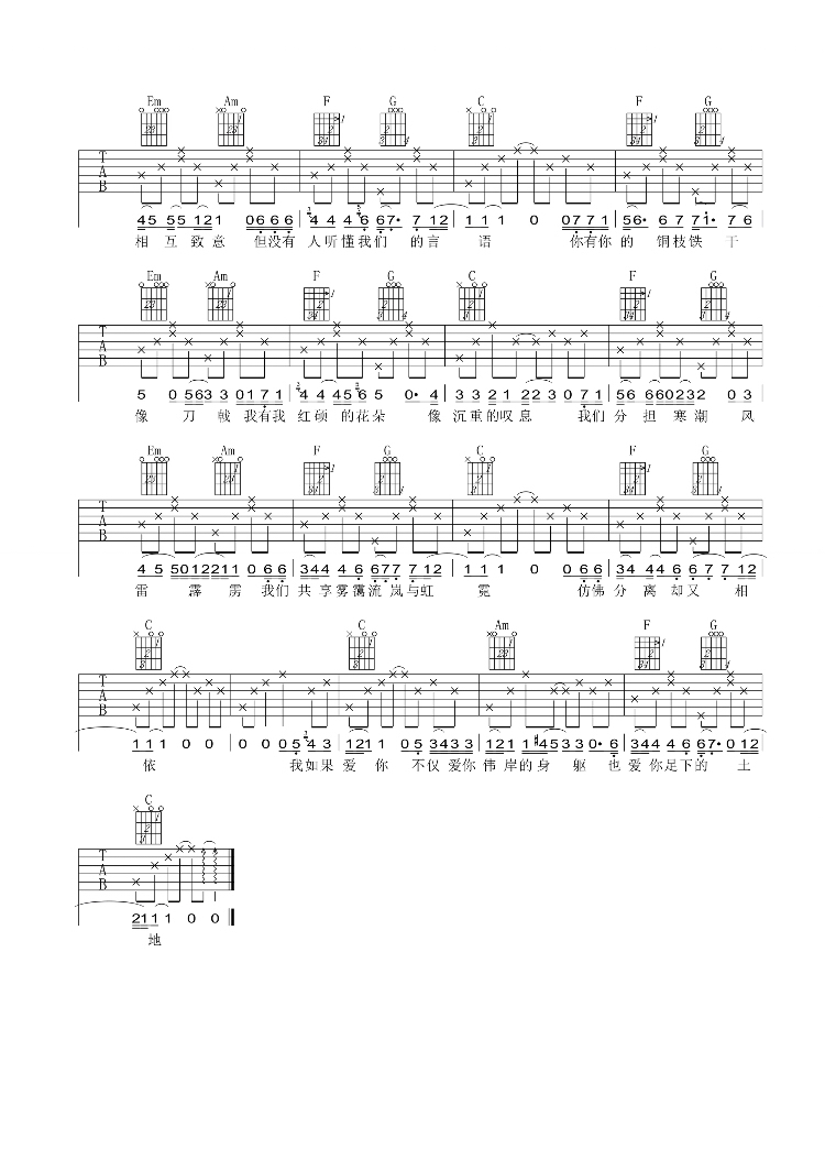 致橡树吉他谱 程天意 从来没有因为爱情的痛苦而停止去追寻爱情2