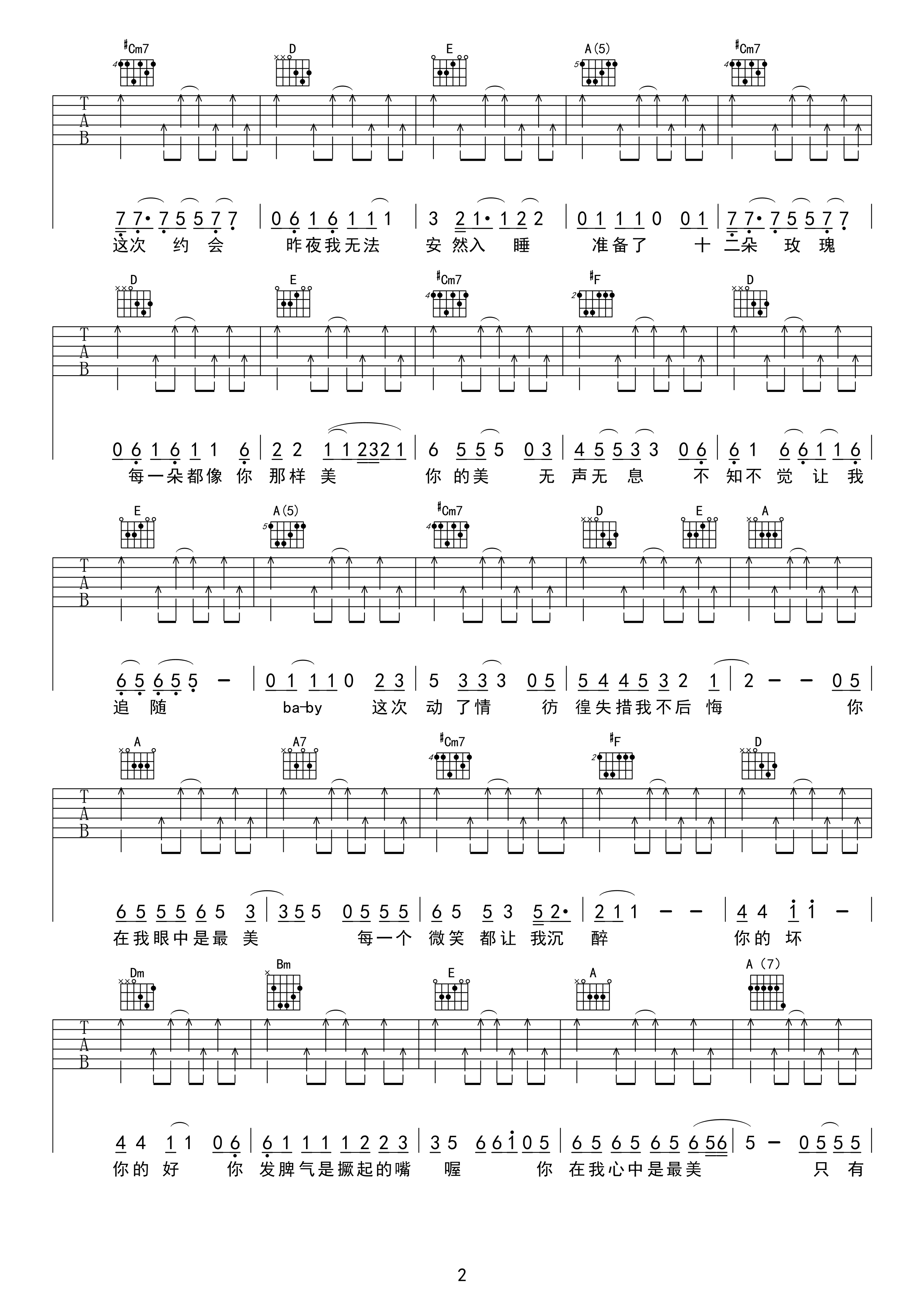 最美吉他谱 羽泉 有一天，你会是我眼中的最美2