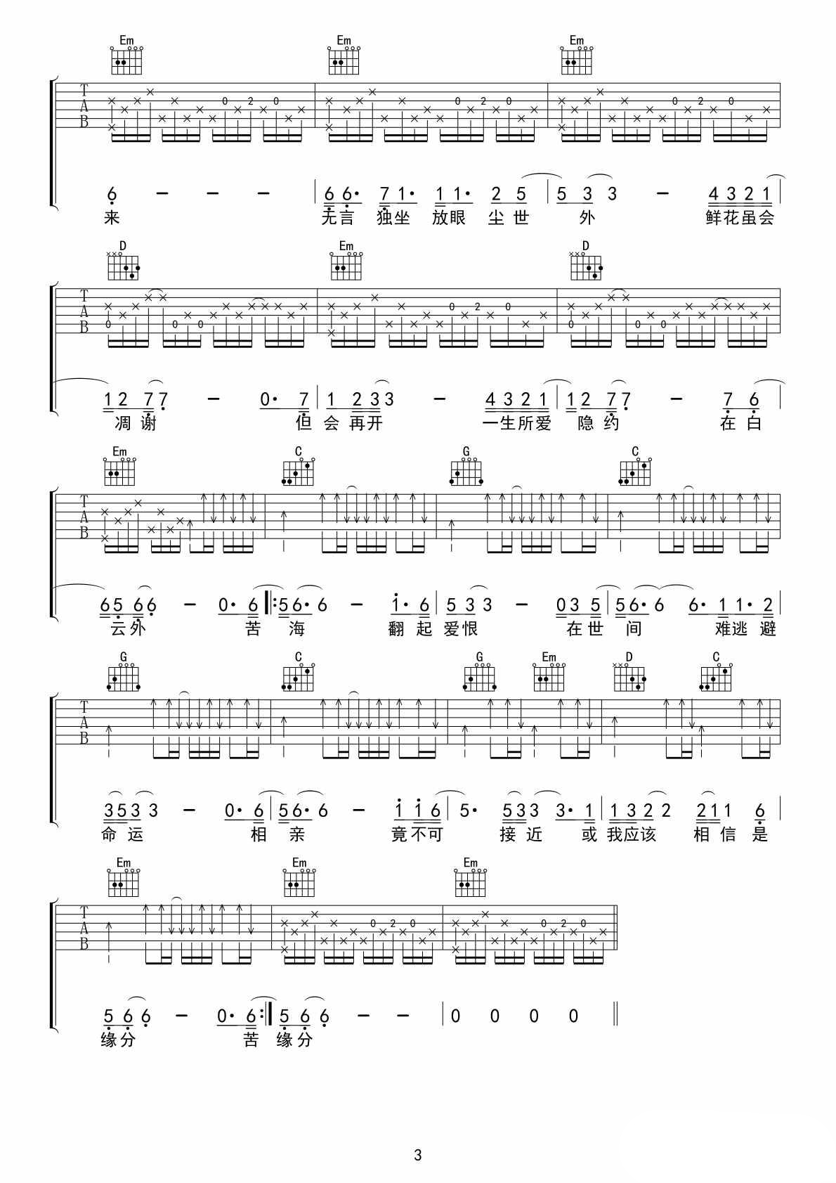 一生所爱吉他谱 卢冠廷 一生所爱隐约3