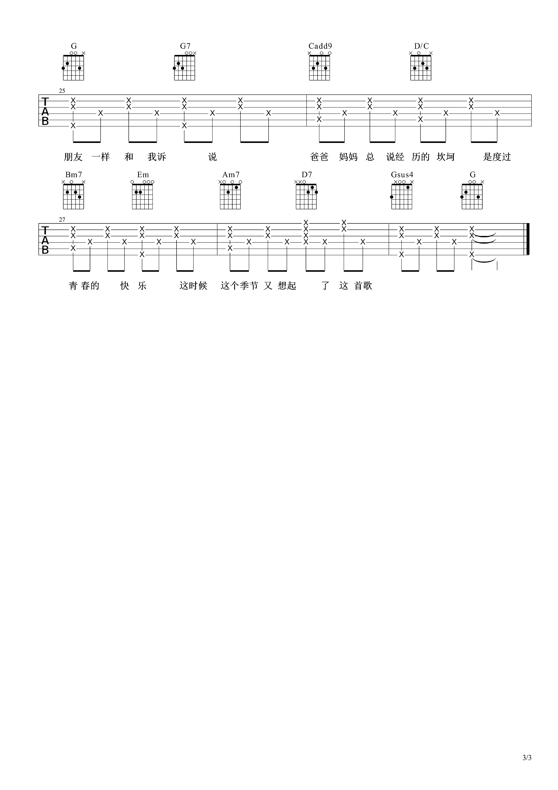 爸爸妈妈吉他谱 李荣浩 一种不能言说的感动3