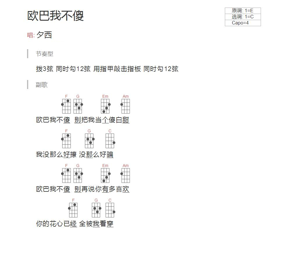 欧巴我不傻吉他谱-夕西-我们都已经过了耳听爱情的年纪1