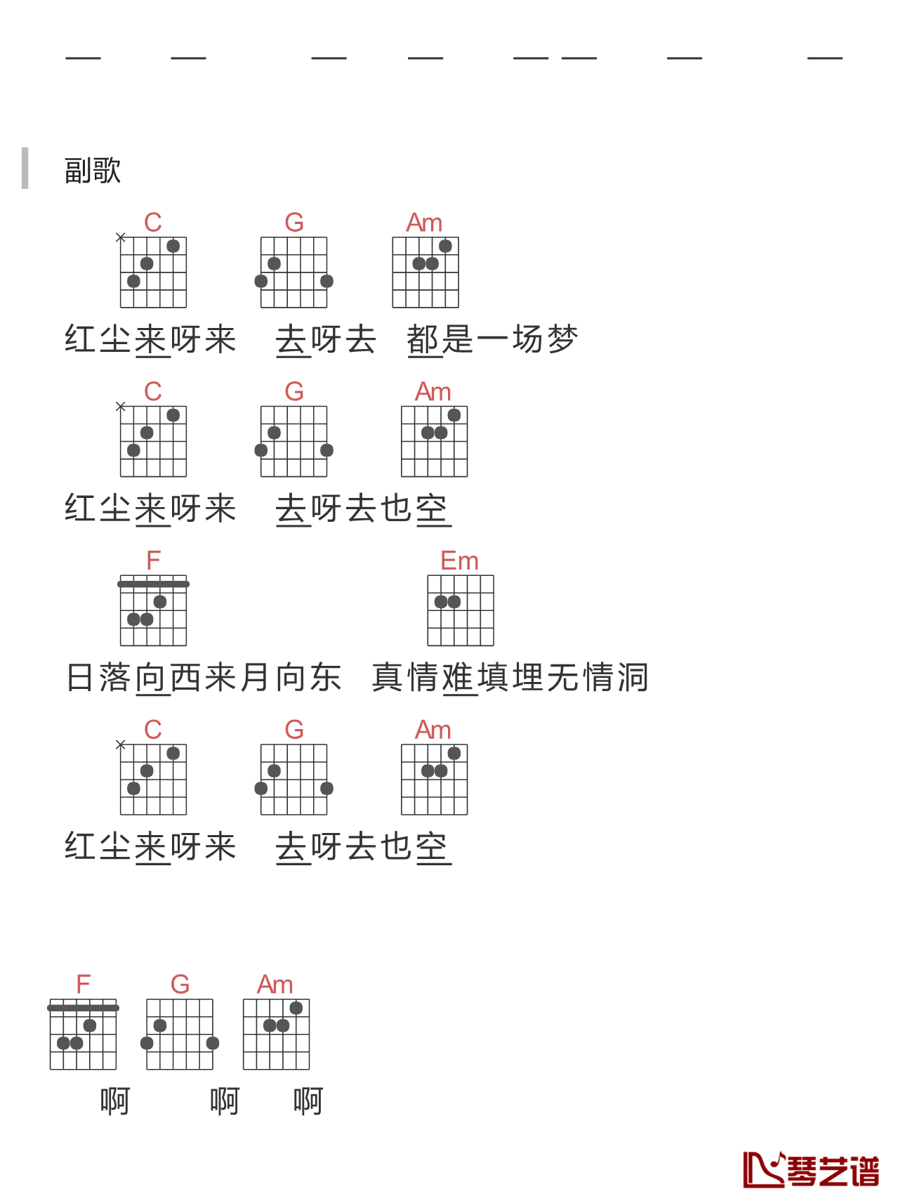 红尘来去一场梦吉他谱-杨宗纬-让你感悟人生的不如意4