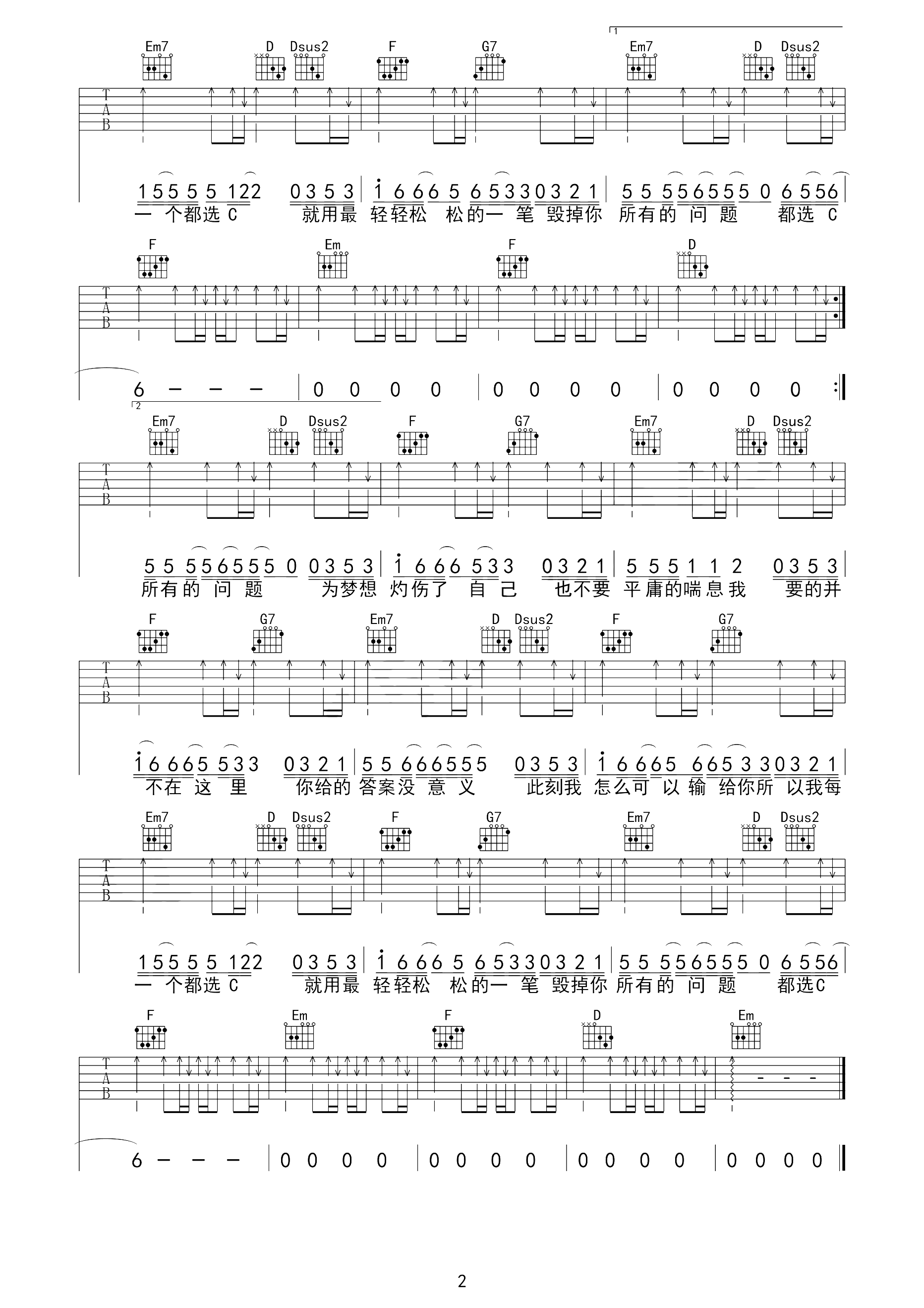 都选C吉他谱 大鹏-毁掉你所有的问题  都选C 都选C 都选C2