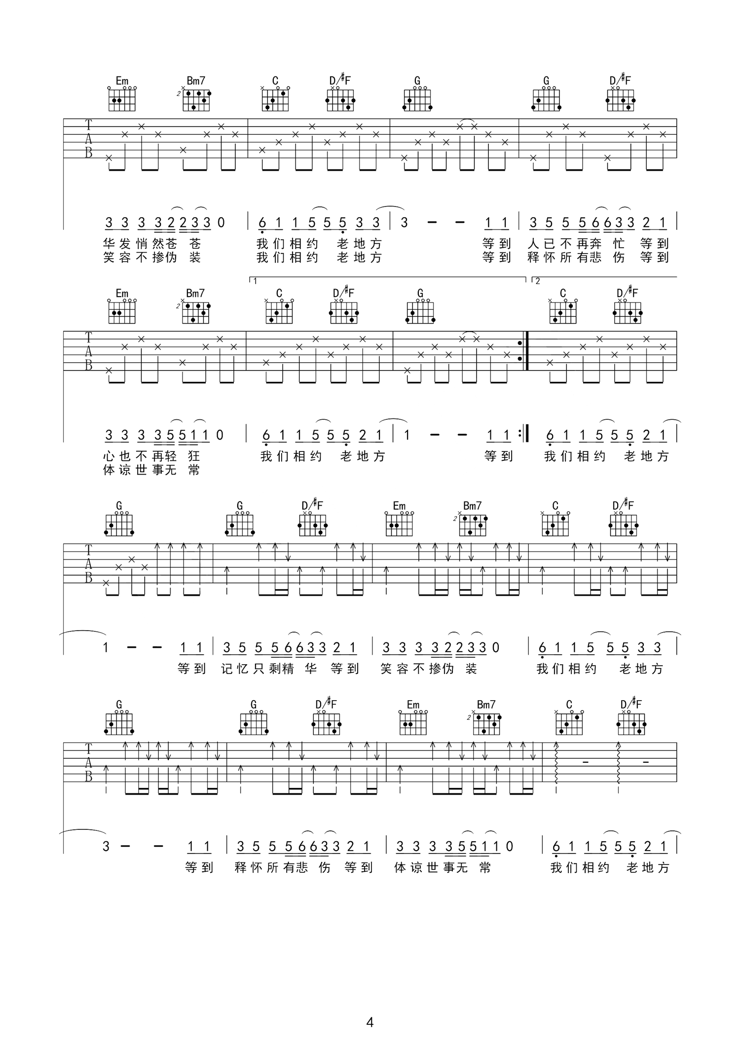 如约而至吉他谱 许嵩 我已经过了想让全世界喜欢你的年纪了4