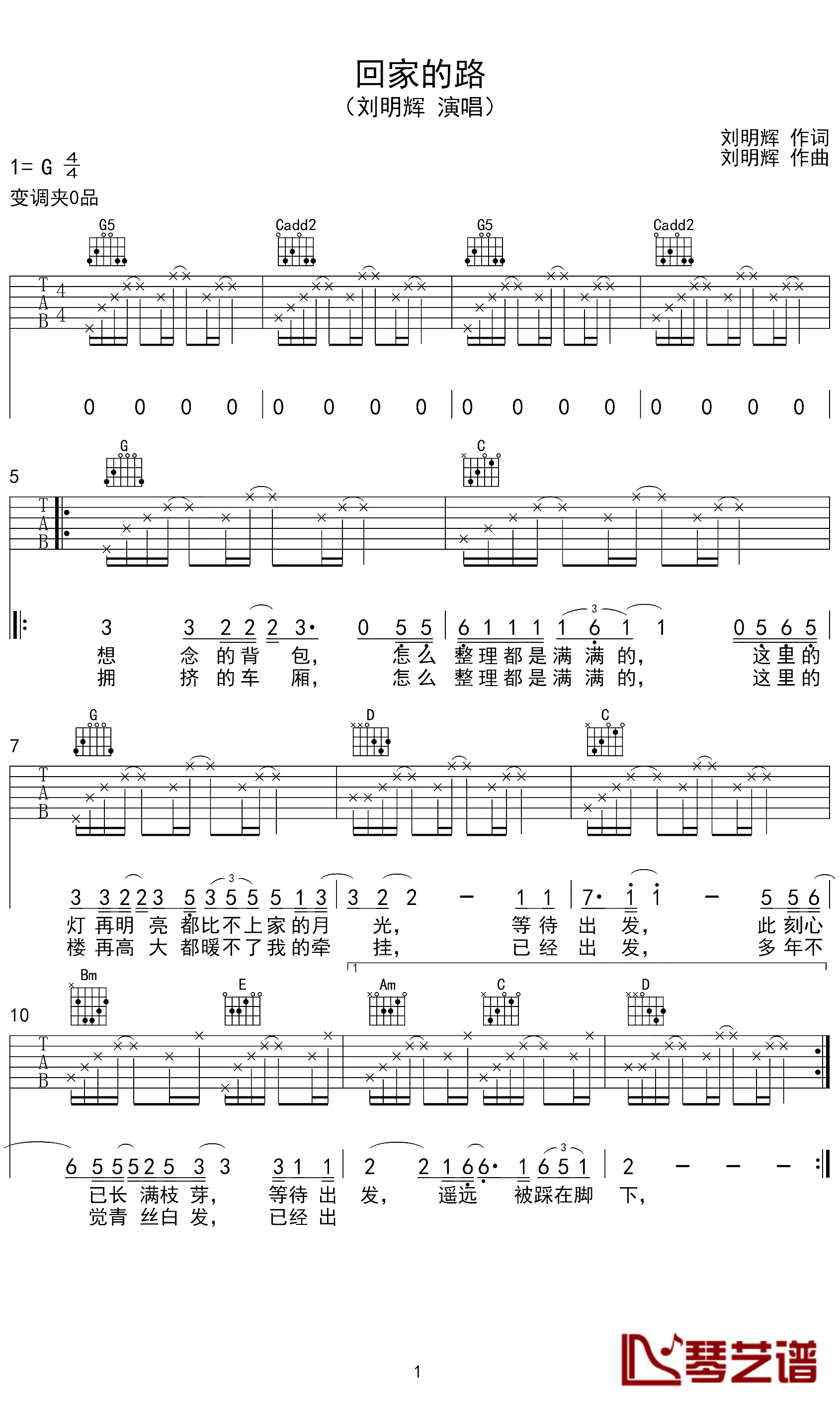 回家的路吉他谱 刘明辉 无论我在天涯海角，回家的路不怕漫长1