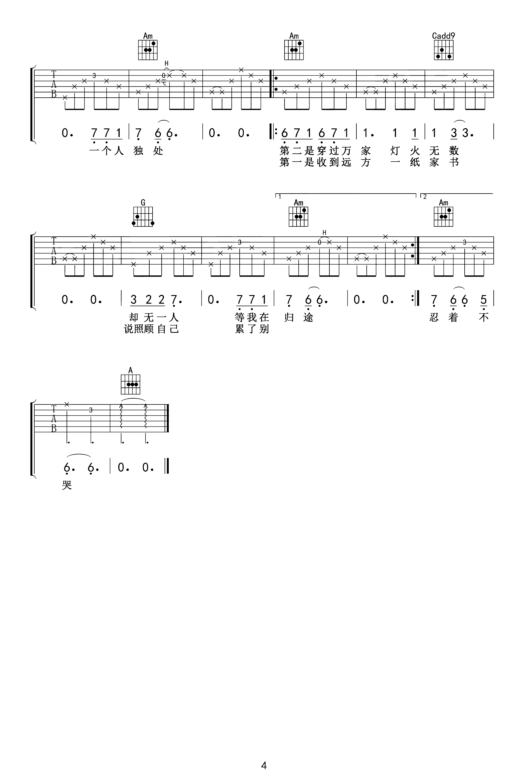 十一种孤独吉他谱-宿羽阳-我拥有着孤独，孤独拥有着我4
