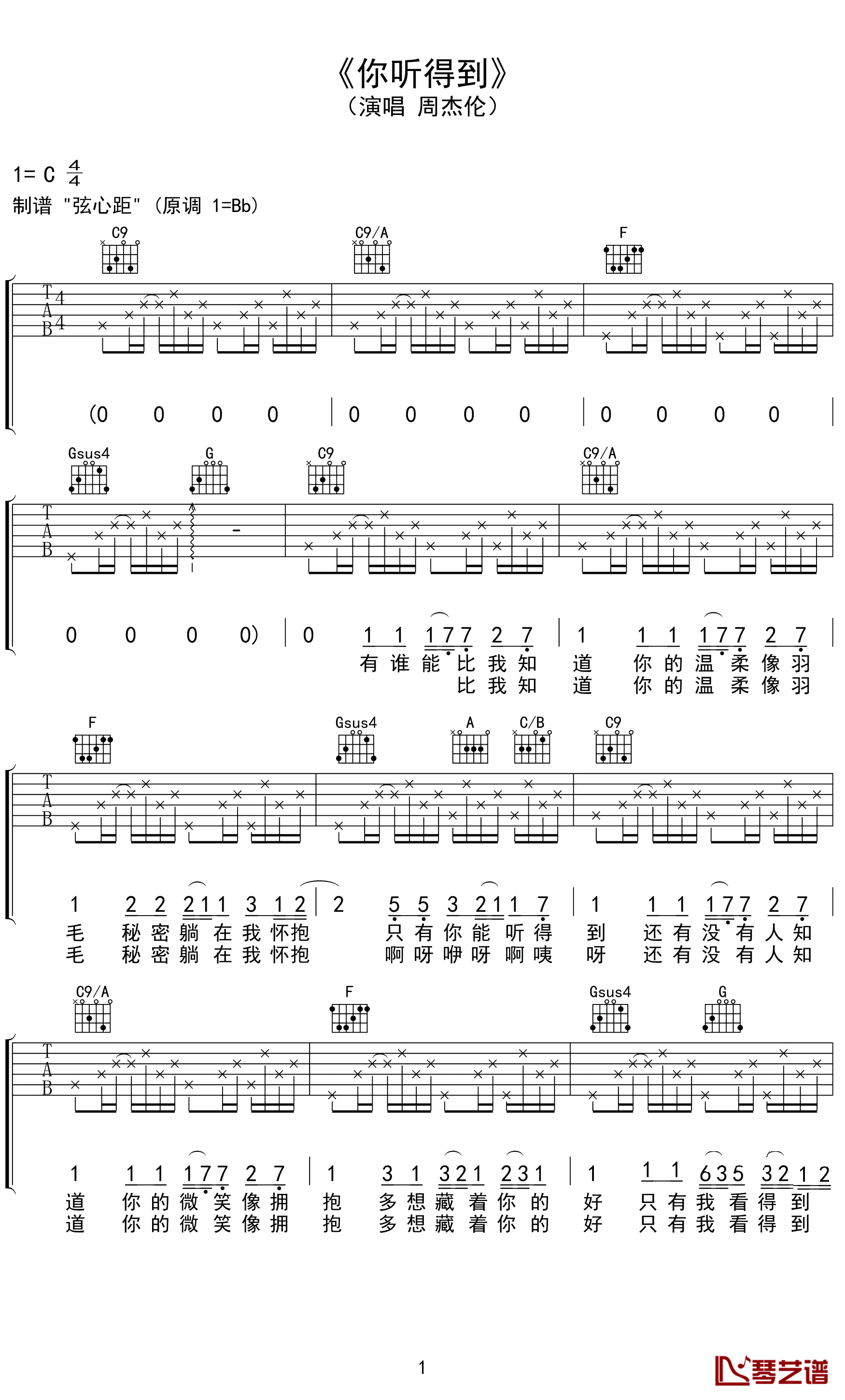 你听得到吉他谱-周杰伦-我知道你也在听，你听得到1