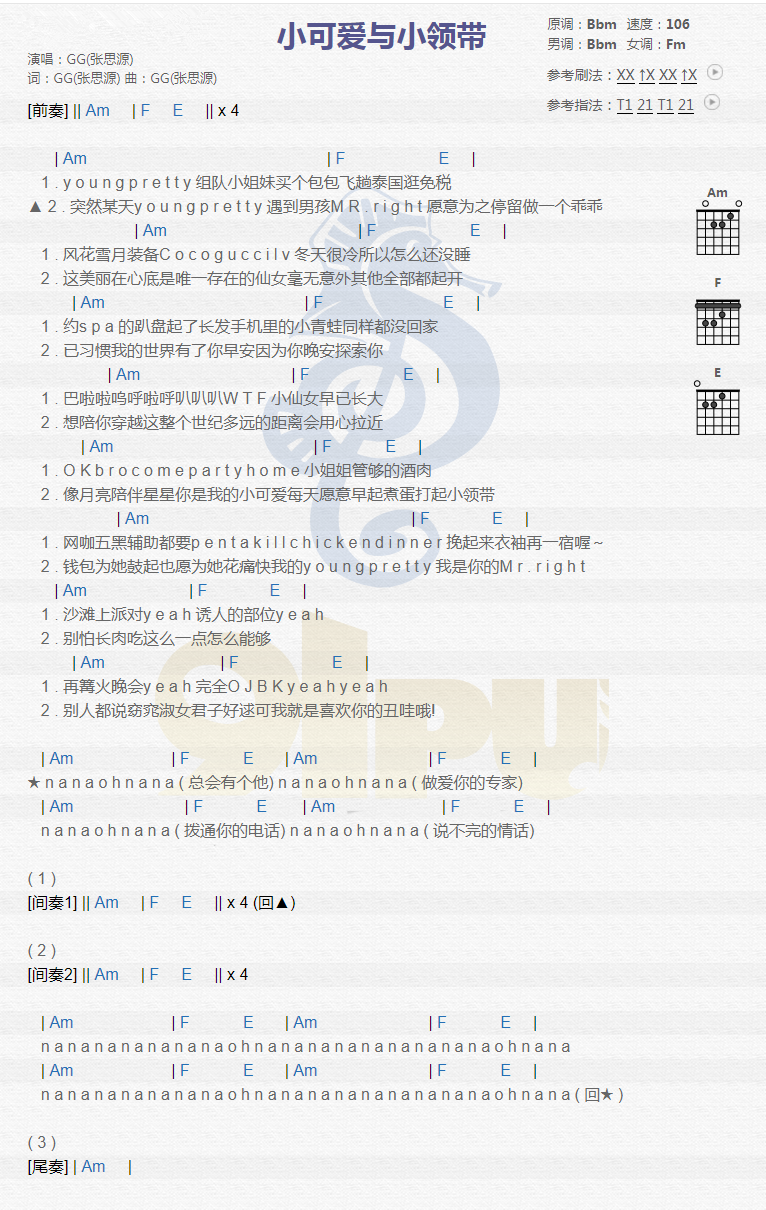小可爱与小领带吉他谱 张思源 小姐姐管够的酒肉1