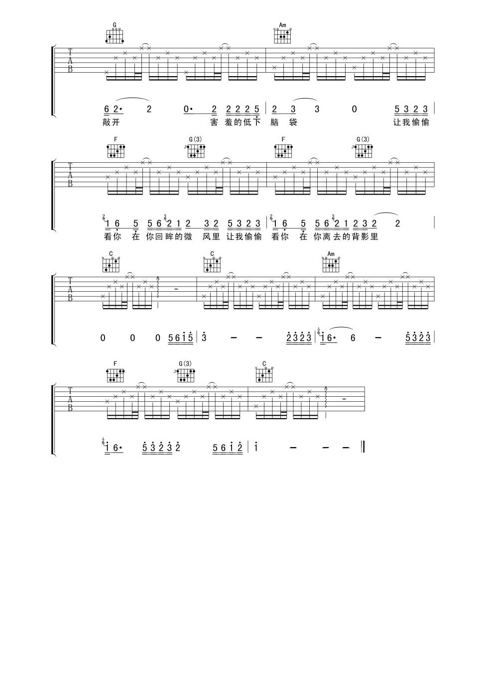让我偷偷看你吉他谱 赵雷-让我偷偷看你  在你离去的背影里3