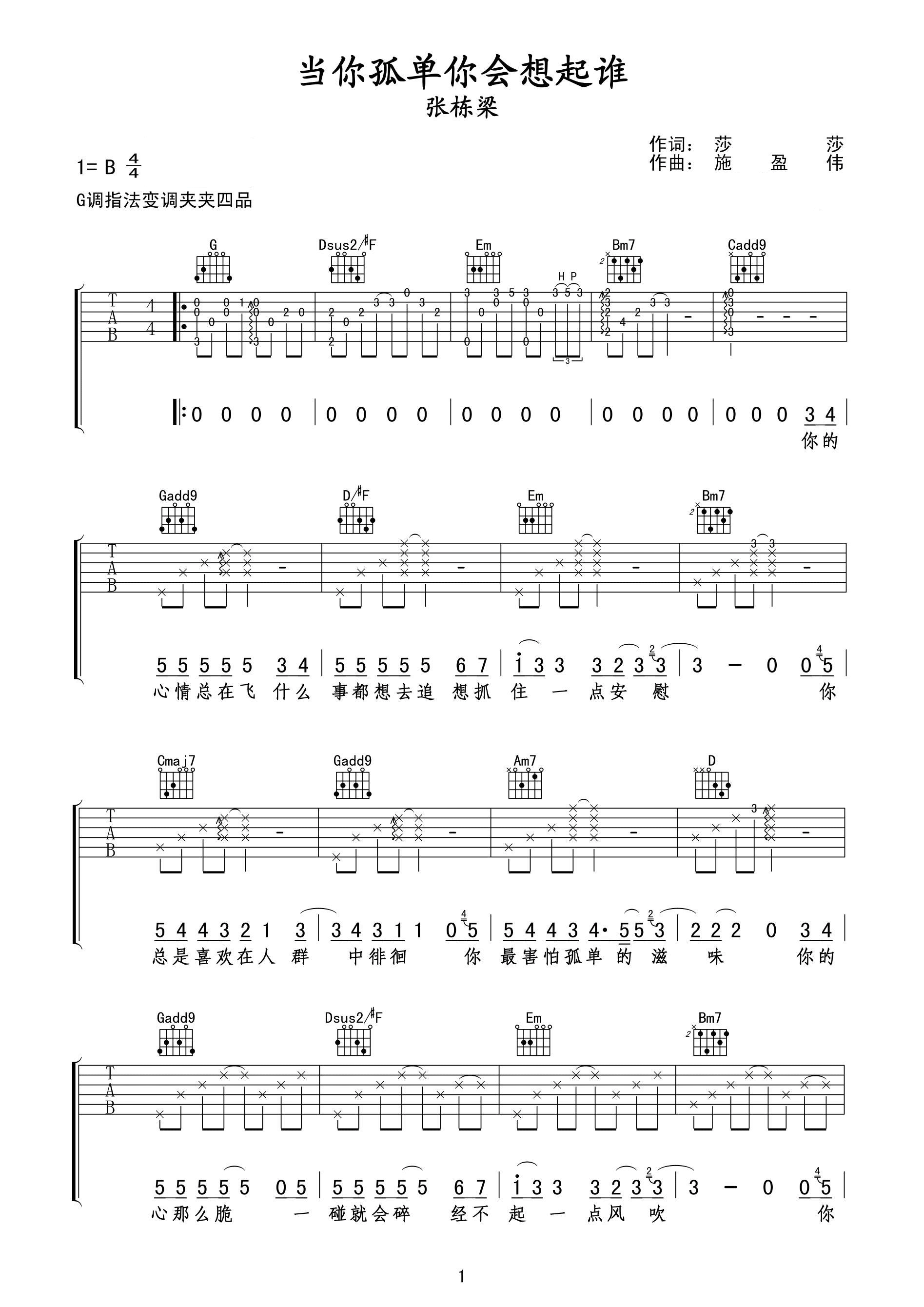当你孤单你会想起谁吉他谱 张栋梁 你想不想找个人来陪?1