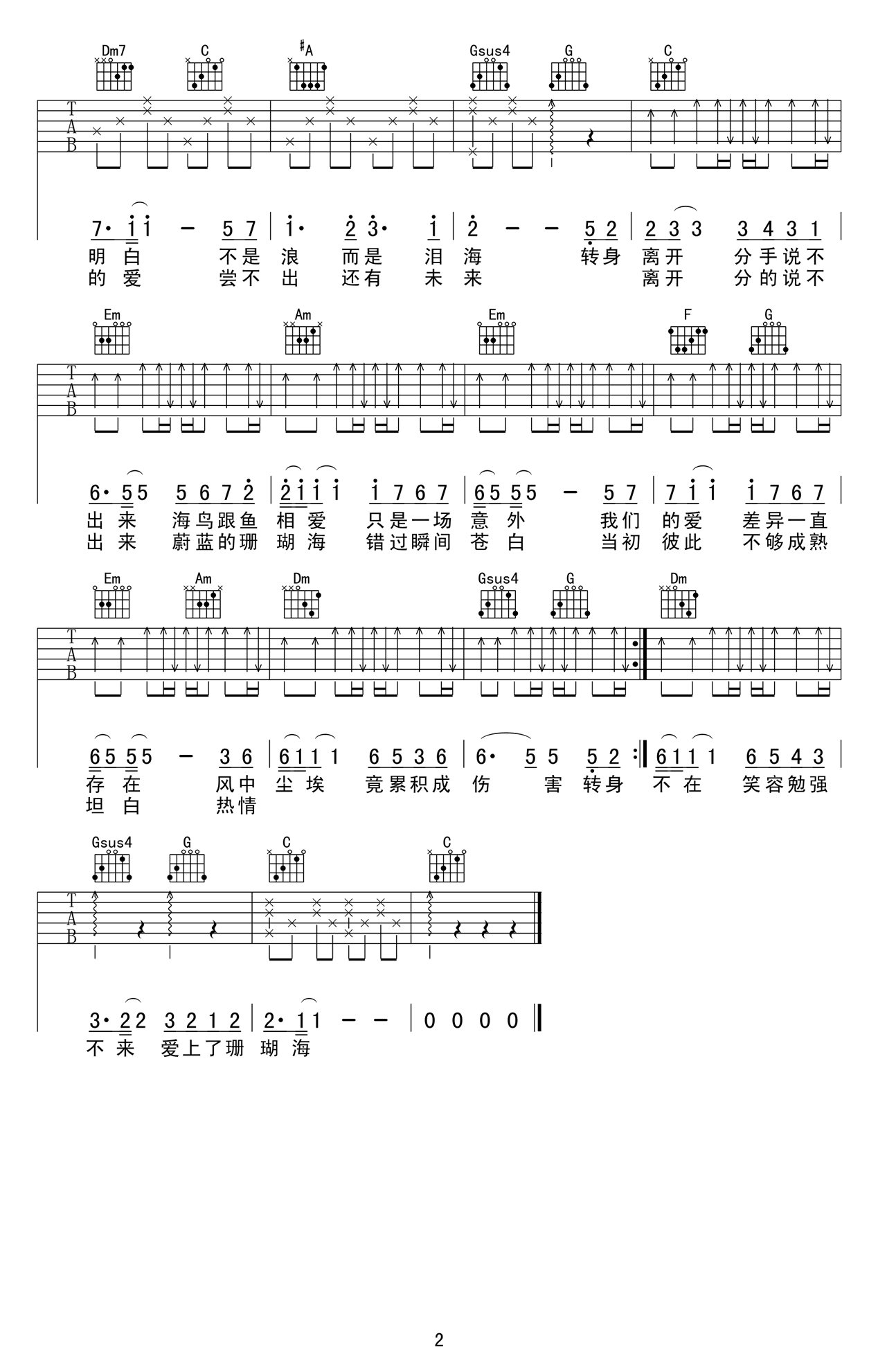 珊瑚海吉他谱 周杰伦 海鸟跟鱼相爱,只是一场意外2