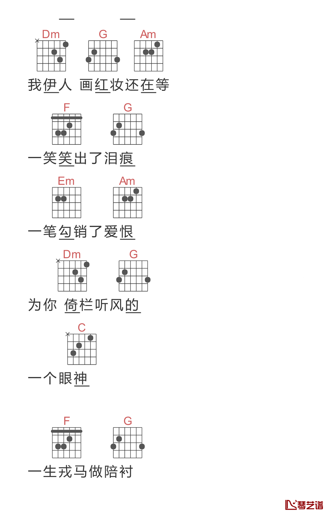 倚栏听风吉他谱 郑国锋 倚楼听风雨，风雨可知愿3