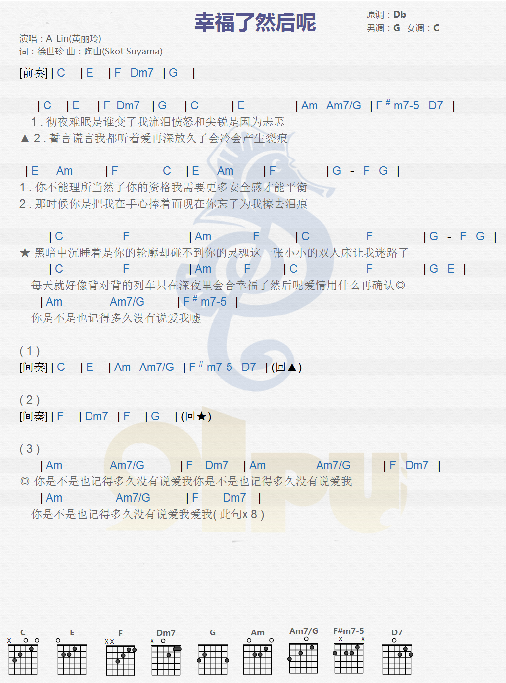 幸福了然后呢吉他谱-A-Lin-你是不是也记得多久没有说爱我1