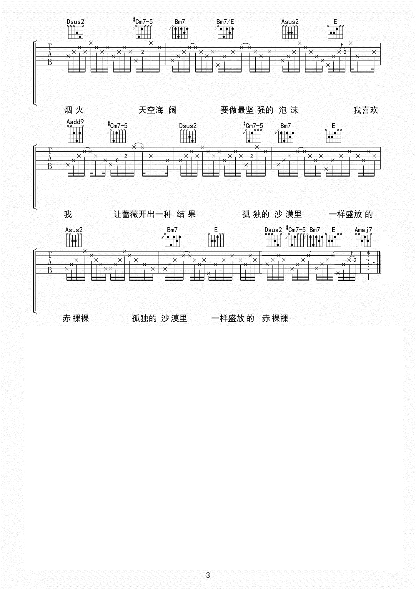 我吉他谱 张国荣 相信你还在，还在属于你的的空间里3