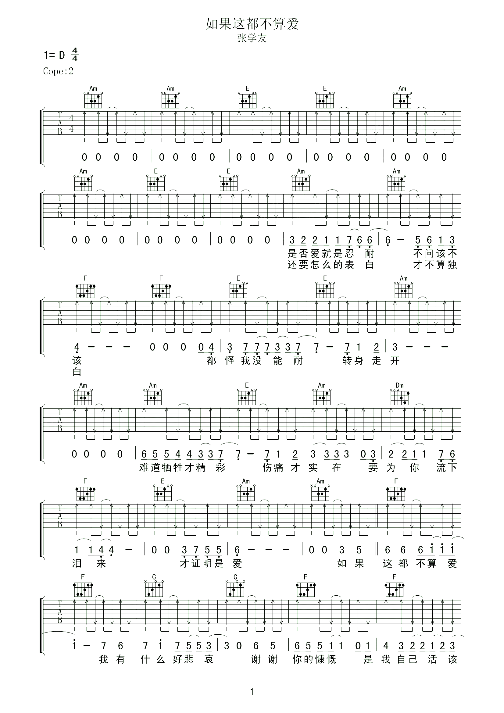 如果这都不算爱吉他谱  张学友 那你还要我怎么办1