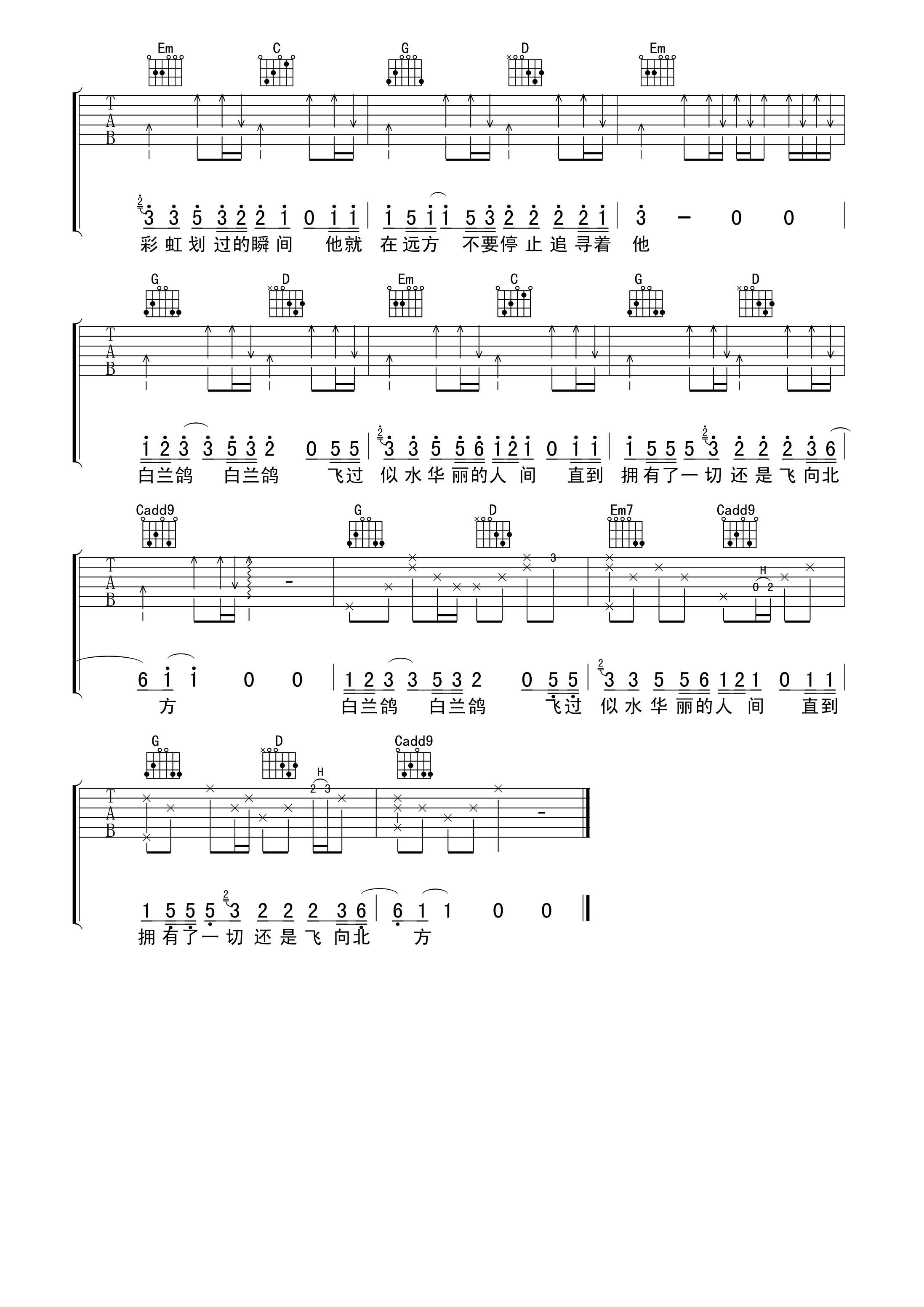 白兰鸽巡游记吉他谱 丢火车乐队-直到拥有了一切  还是飞向北方3