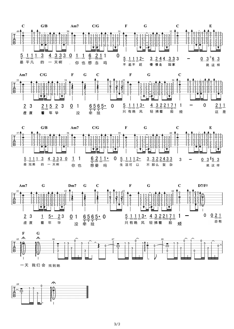平凡的一天吉他谱 毛不易 每一天都是平凡的一天.9