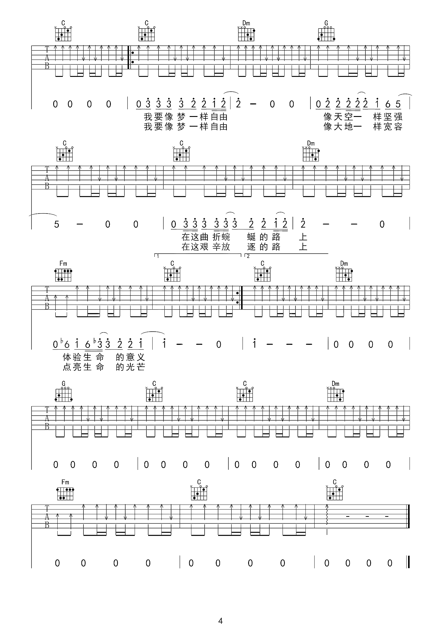像梦一样自由吉他谱 汪峰 放下所有，踏向去往自由的路4