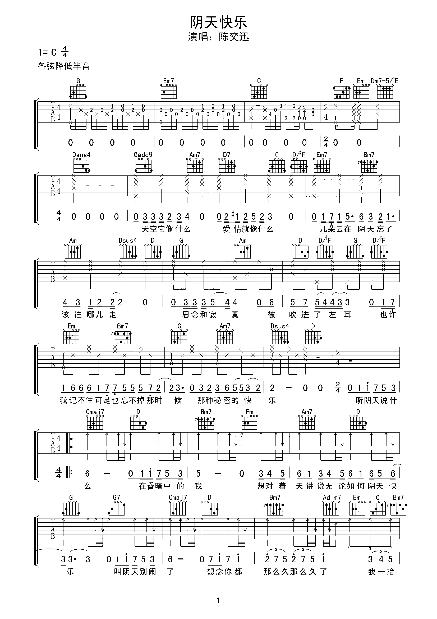 阴天快乐吉他谱 陈奕迅 爱情不是永远晴空万里的，也会有突如其来的暴风雨1