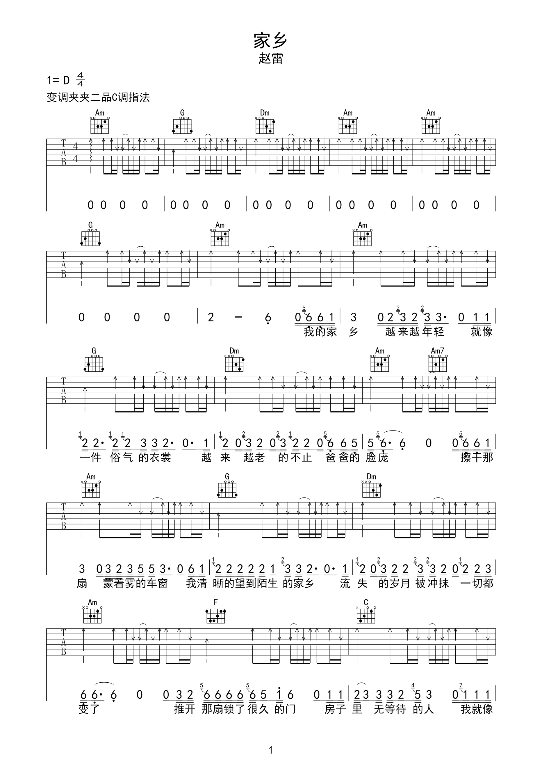 家乡吉他谱 赵雷-那片土下将成为我永久不弃的地方1