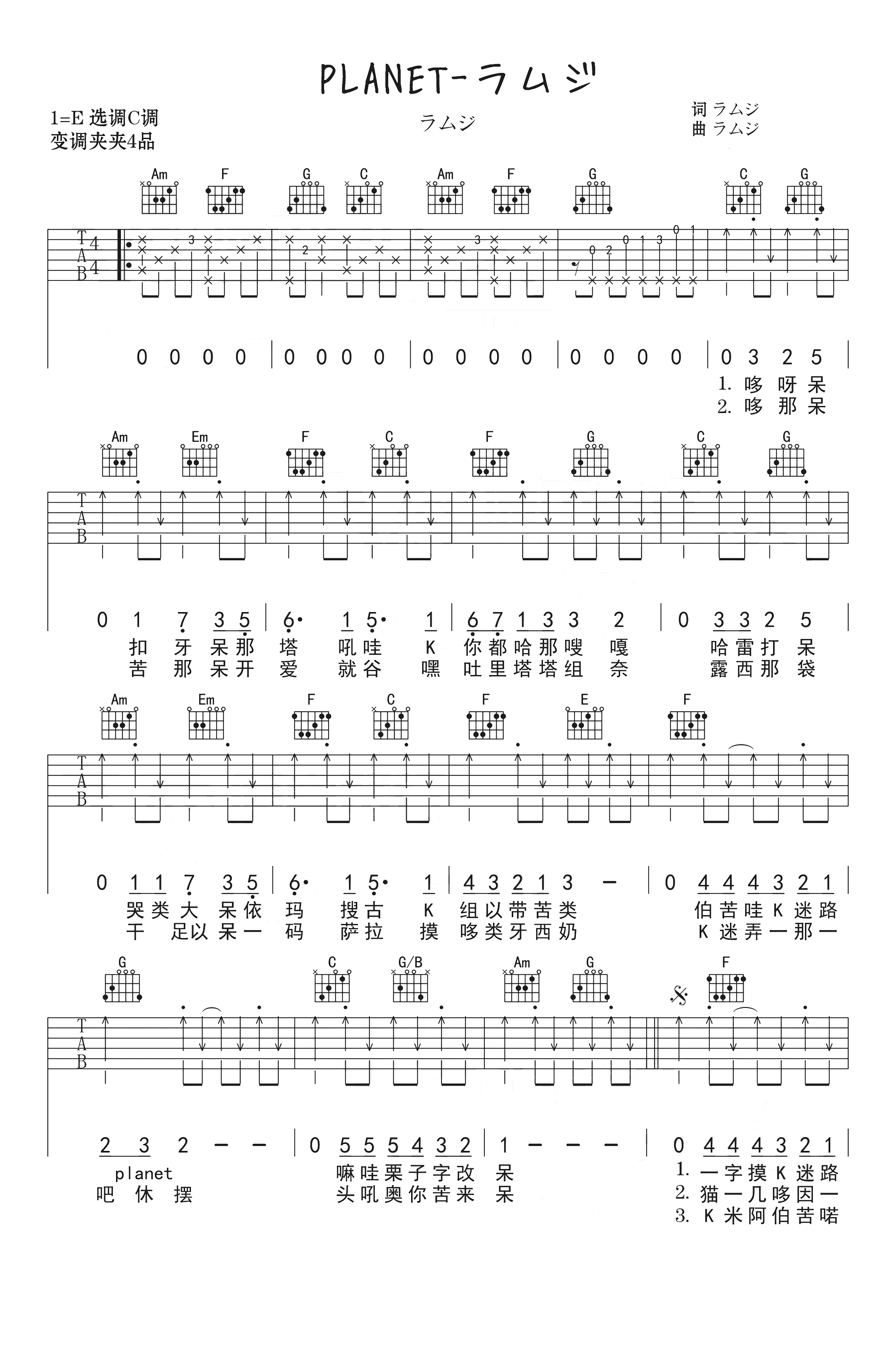 planet吉他谱 ラムジ 愿你在远方，依然开心1