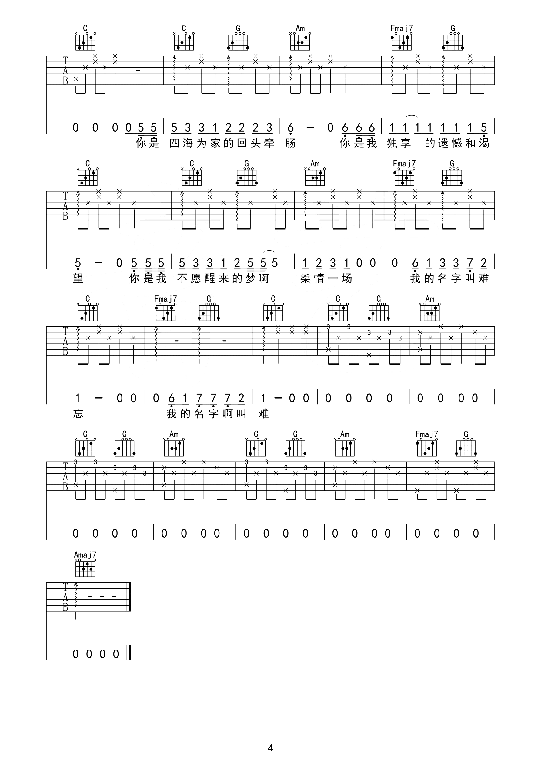 十二吉他谱 留声玩具 你是我不能拥抱的短暂理想4