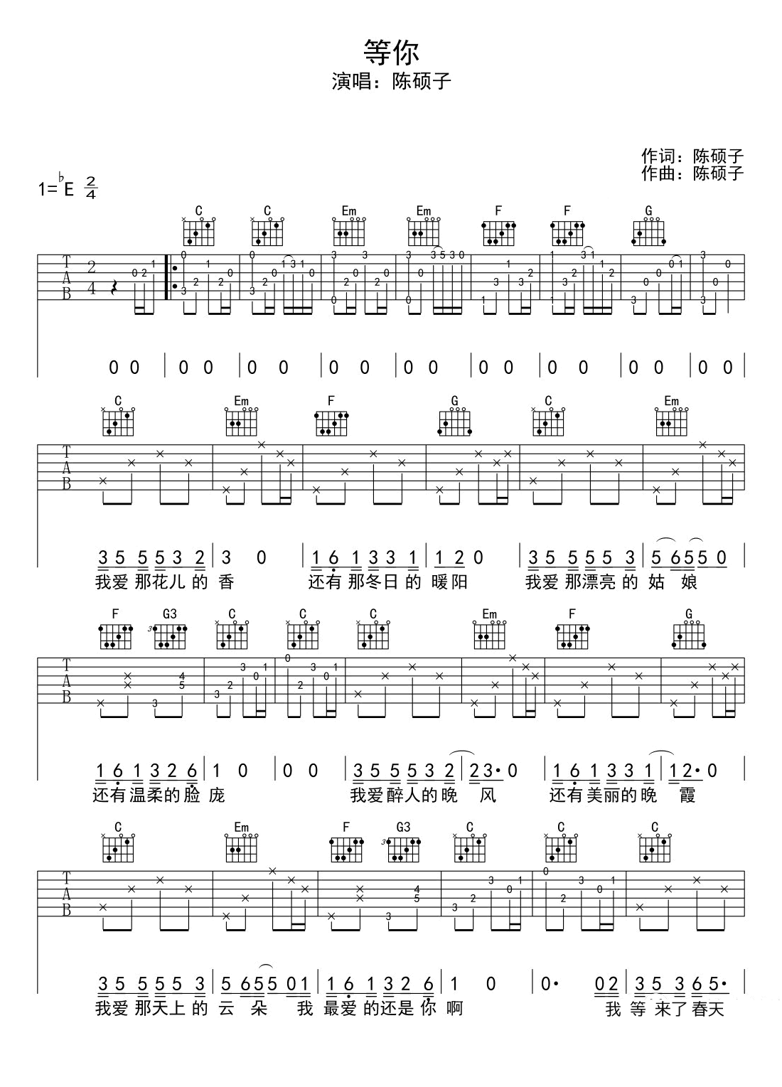 等你吉他谱 陈硕子 我们都在为我们重要的人等待、奋斗1