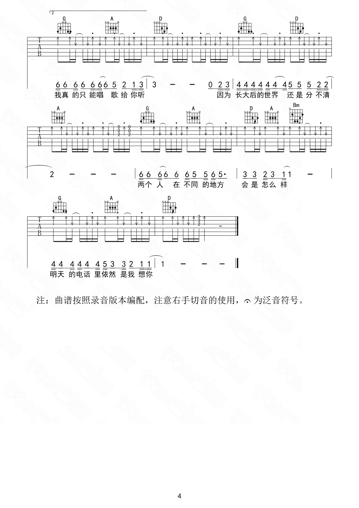 我会想起你吉他谱 宋捷 但我会微笑着想起远方的你4