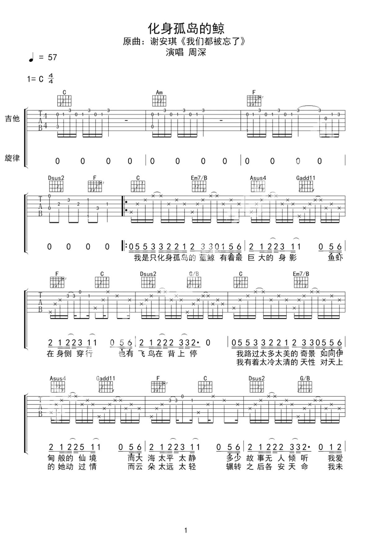 化身孤岛的鲸吉他谱 周深 唱歌的时候没有被听见，难过时没有被人理睬1