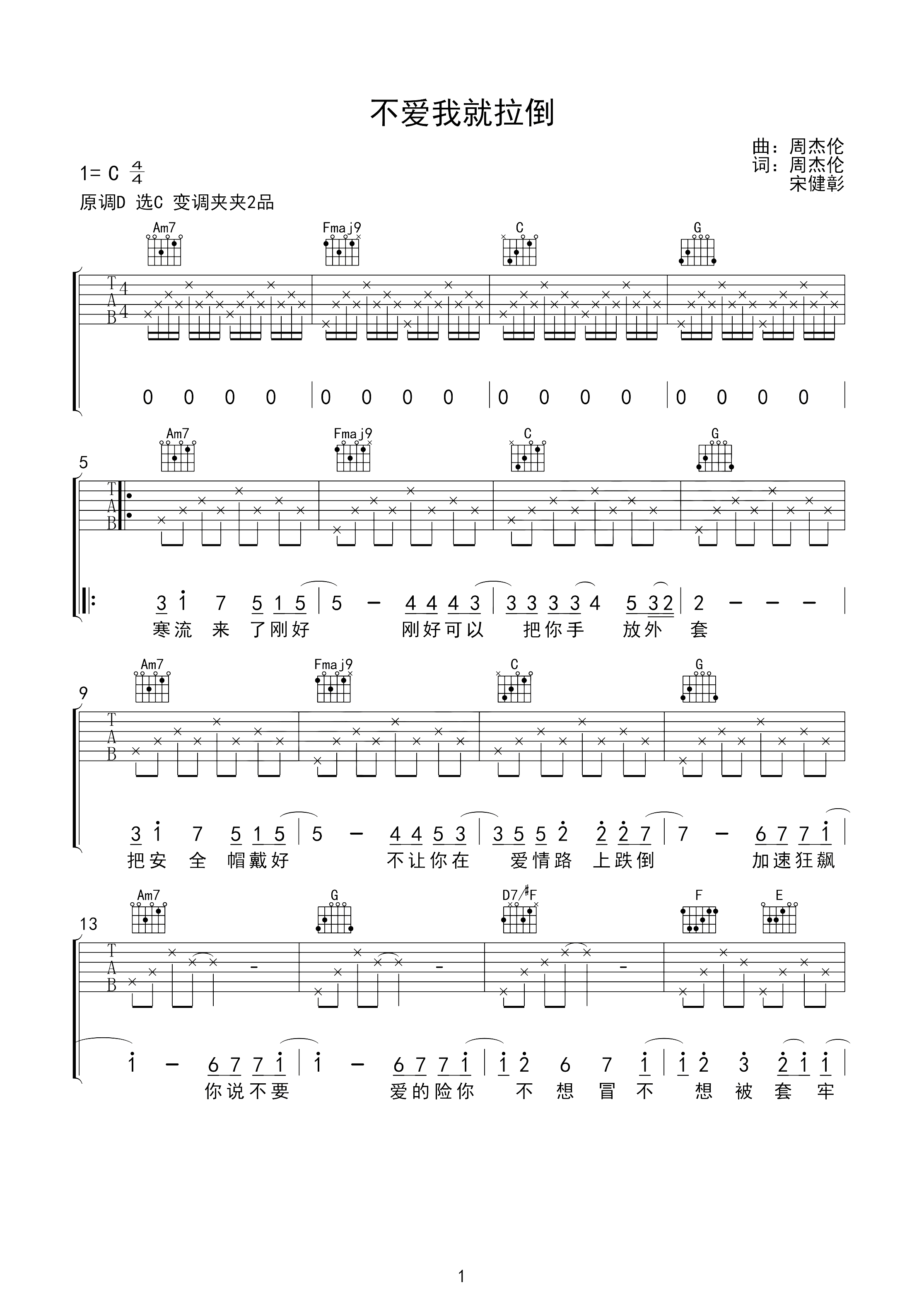 不爱我就拉倒吉他谱 周杰伦-你幸福就好  不爱我就拉倒1