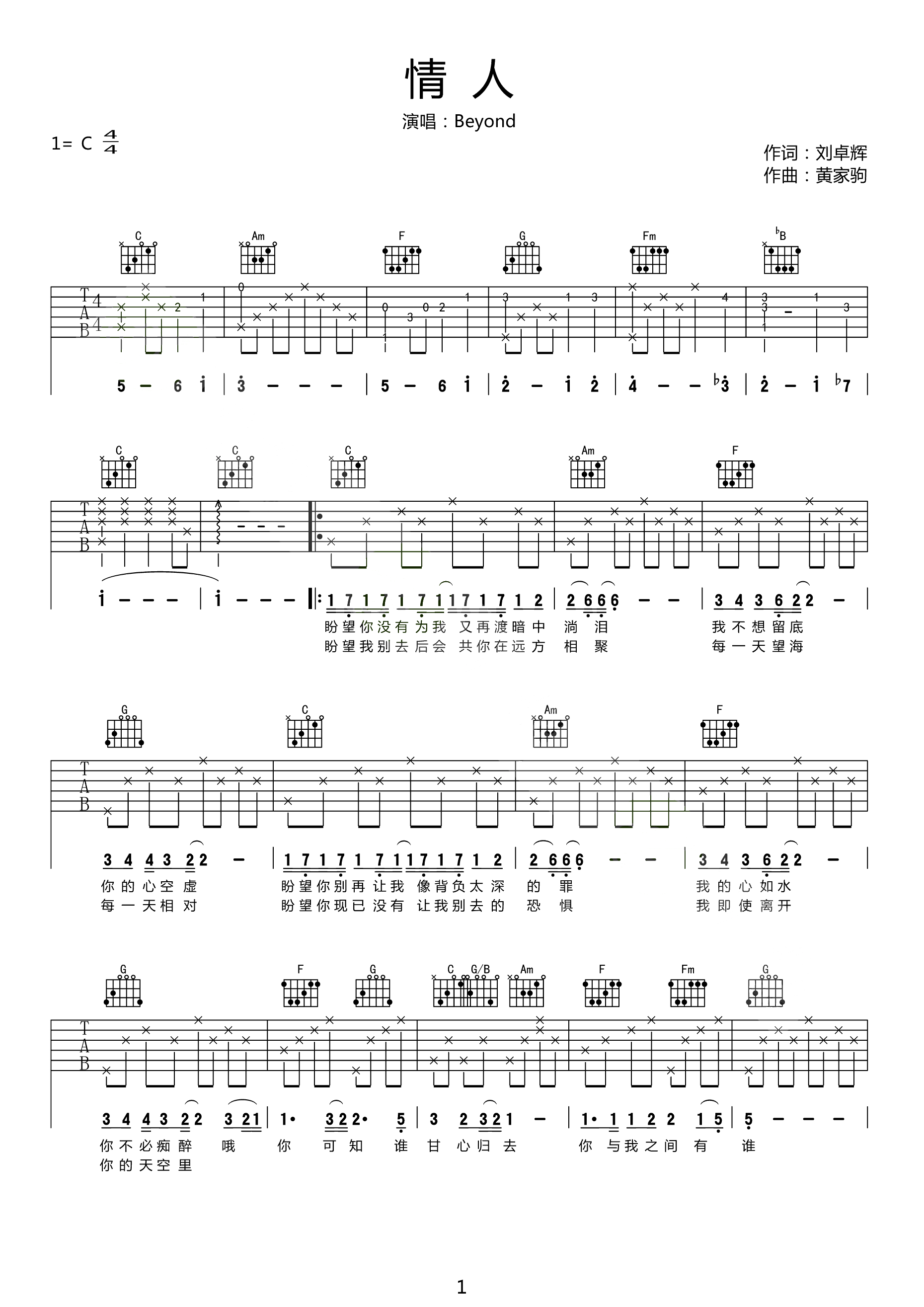 情人吉他谱 beyond 时光也偷不走的经典1