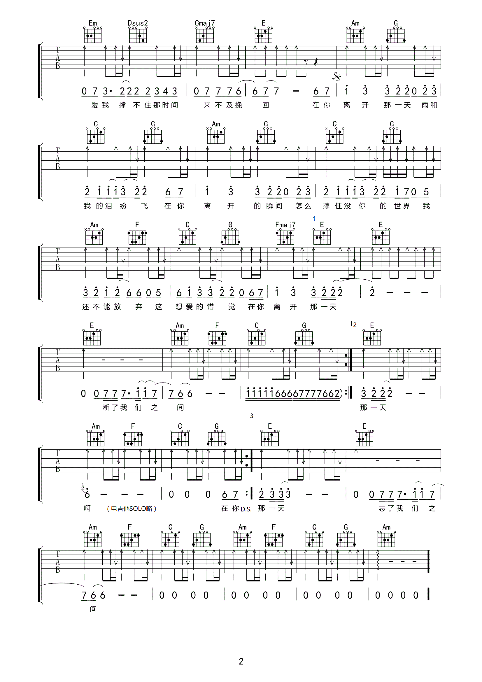 在你离开那一天吉他谱 东城卫2