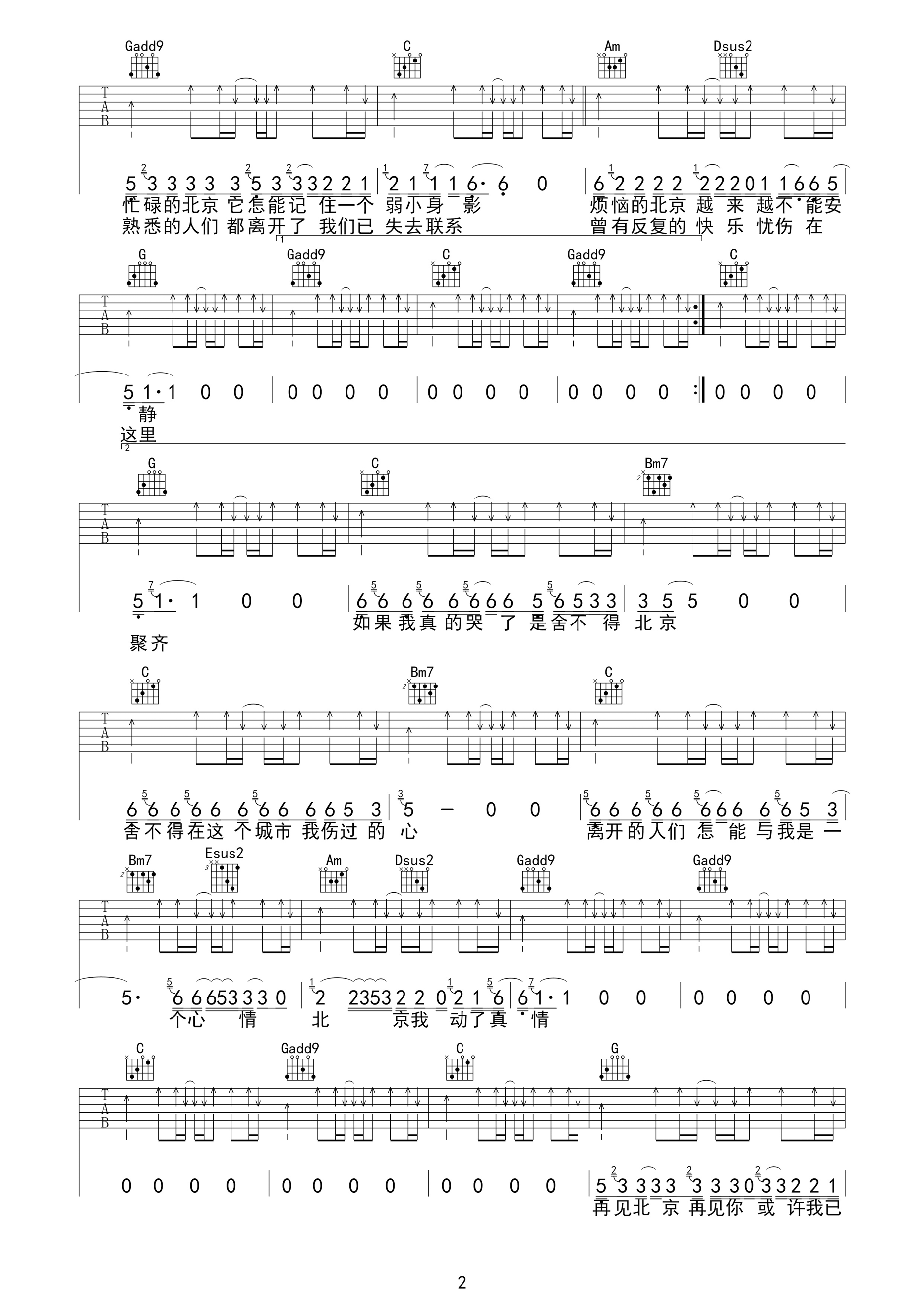 再见北京吉他谱 赵雷-如果我真的哭了  是舍不得北京2