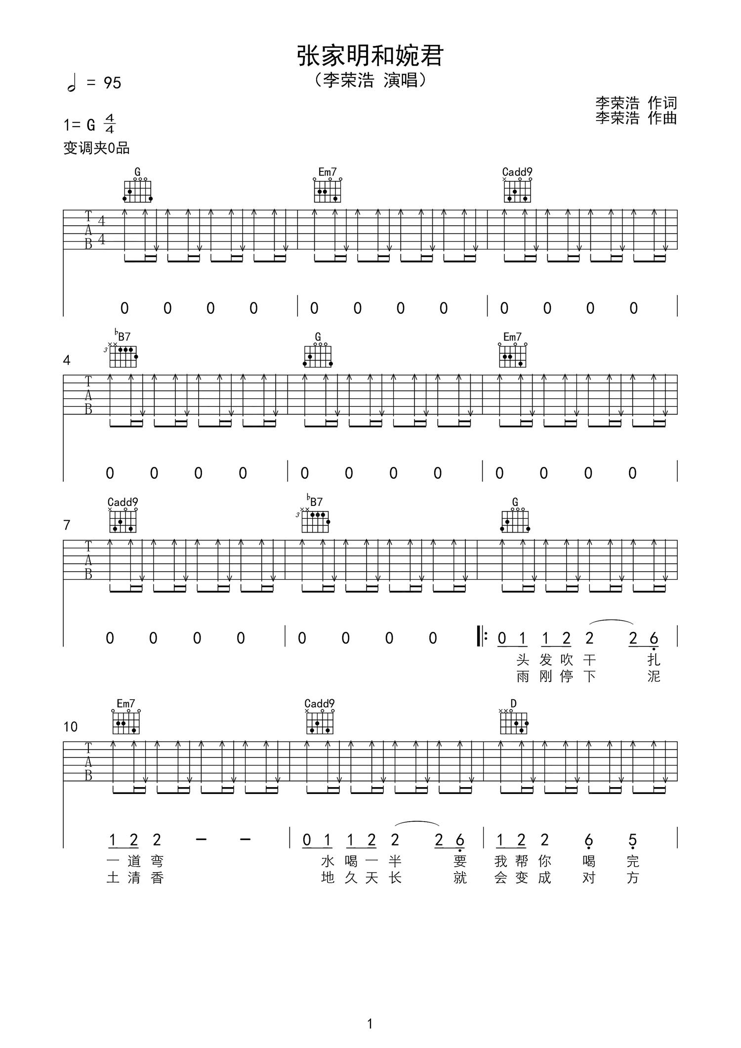 张家明和婉君吉他谱 李荣浩 最好的爱情就是两个人的互相陪伴1