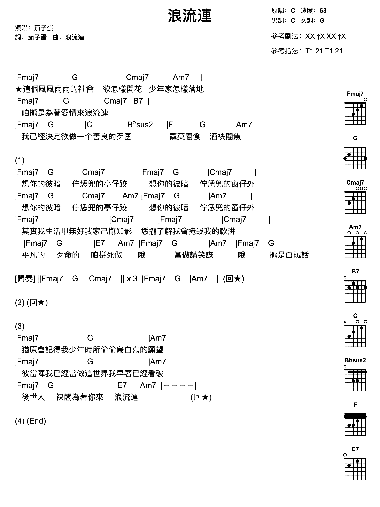 流浪连吉他谱-茄子蛋-如果可以，请让我用青春来流浪1