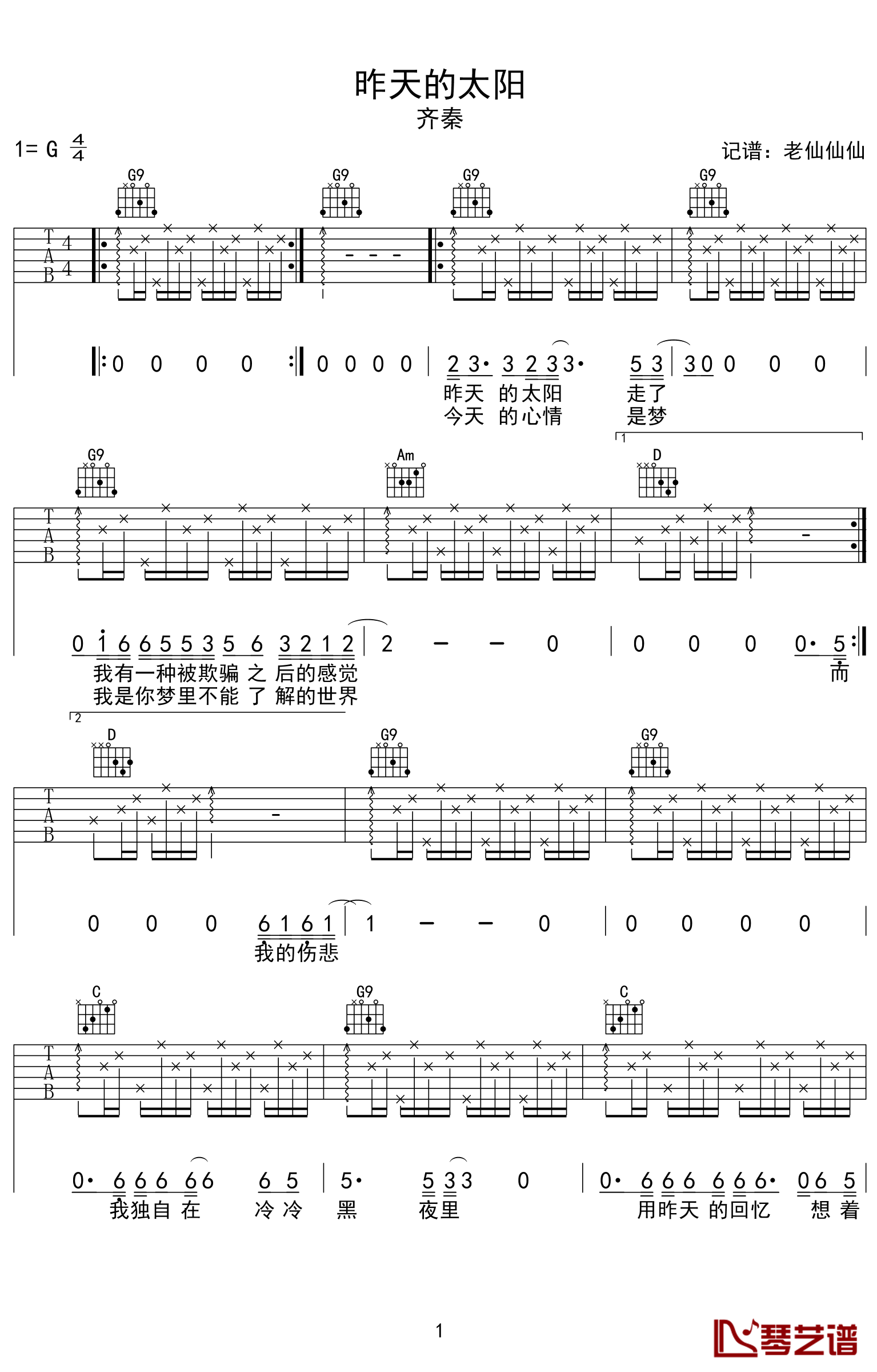 昨天的太阳吉他谱-齐秦-晒不干今天的眼泪1