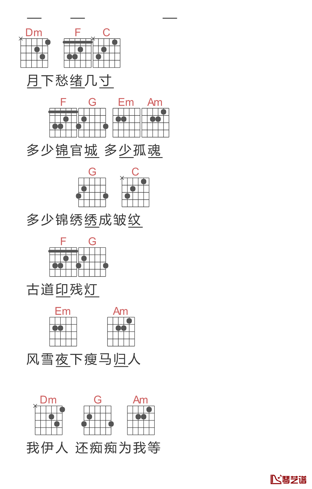 倚栏听风吉他谱 郑国锋 倚楼听风雨，风雨可知愿5