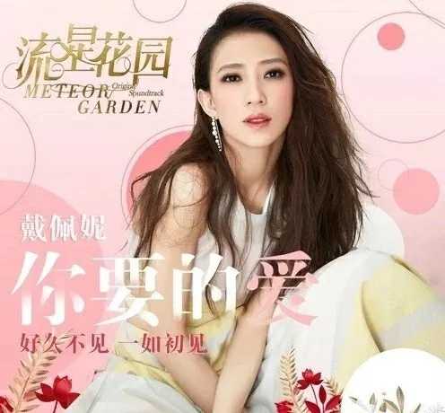 你要的爱吉他谱 戴佩妮 17年来乘载的恋爱回忆3