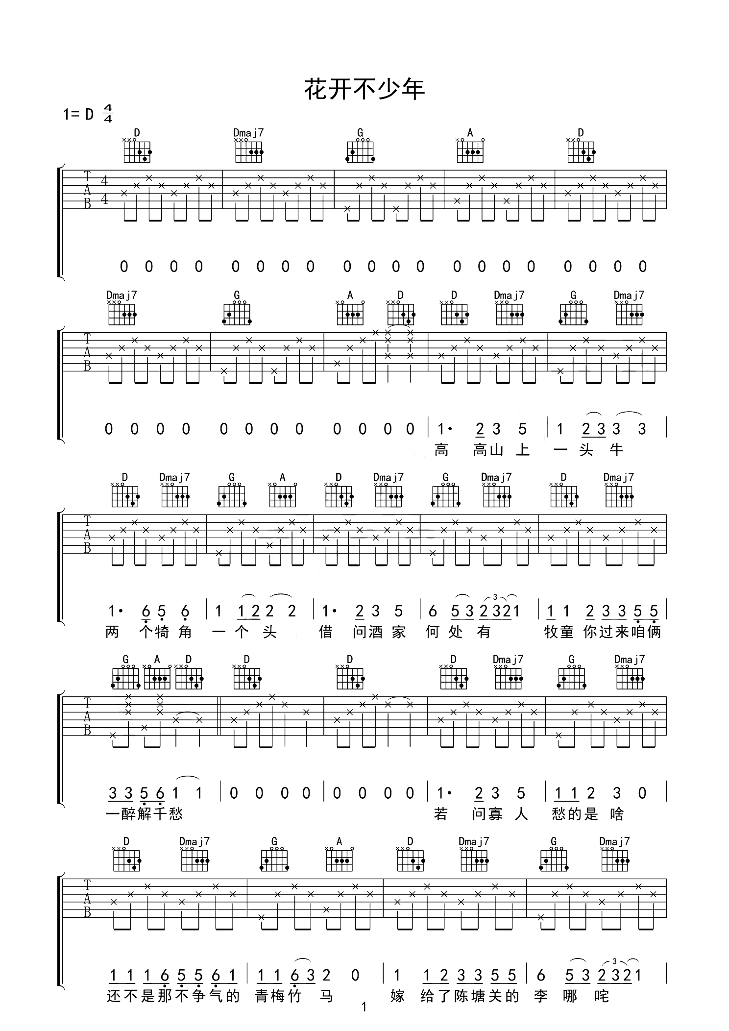 花开不少年吉他谱 张艺德-花有重开日 人无再少年1