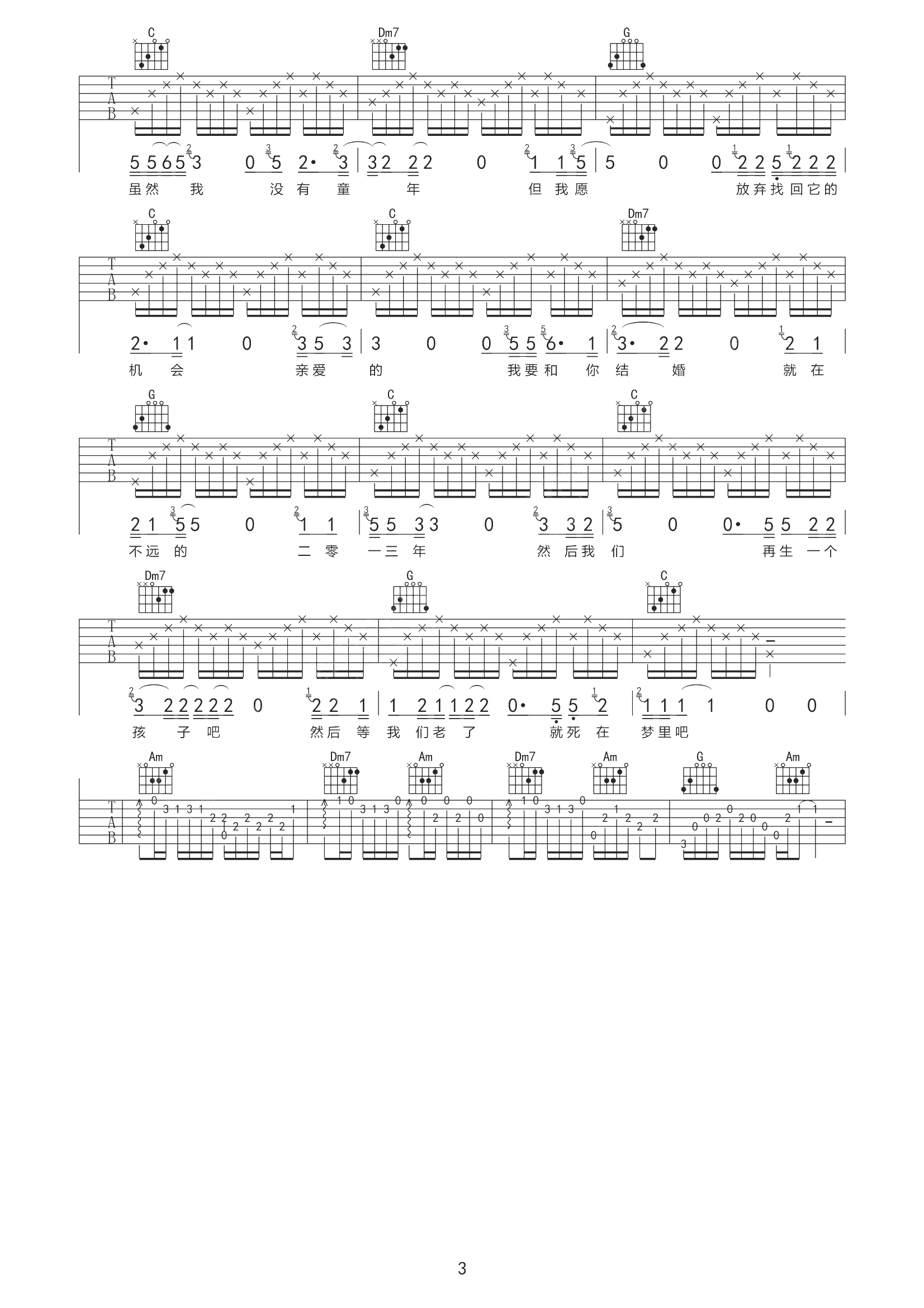 就在不远的2013年吉他谱-宋冬野-一首适合唱给另一半听的一首表白情歌3