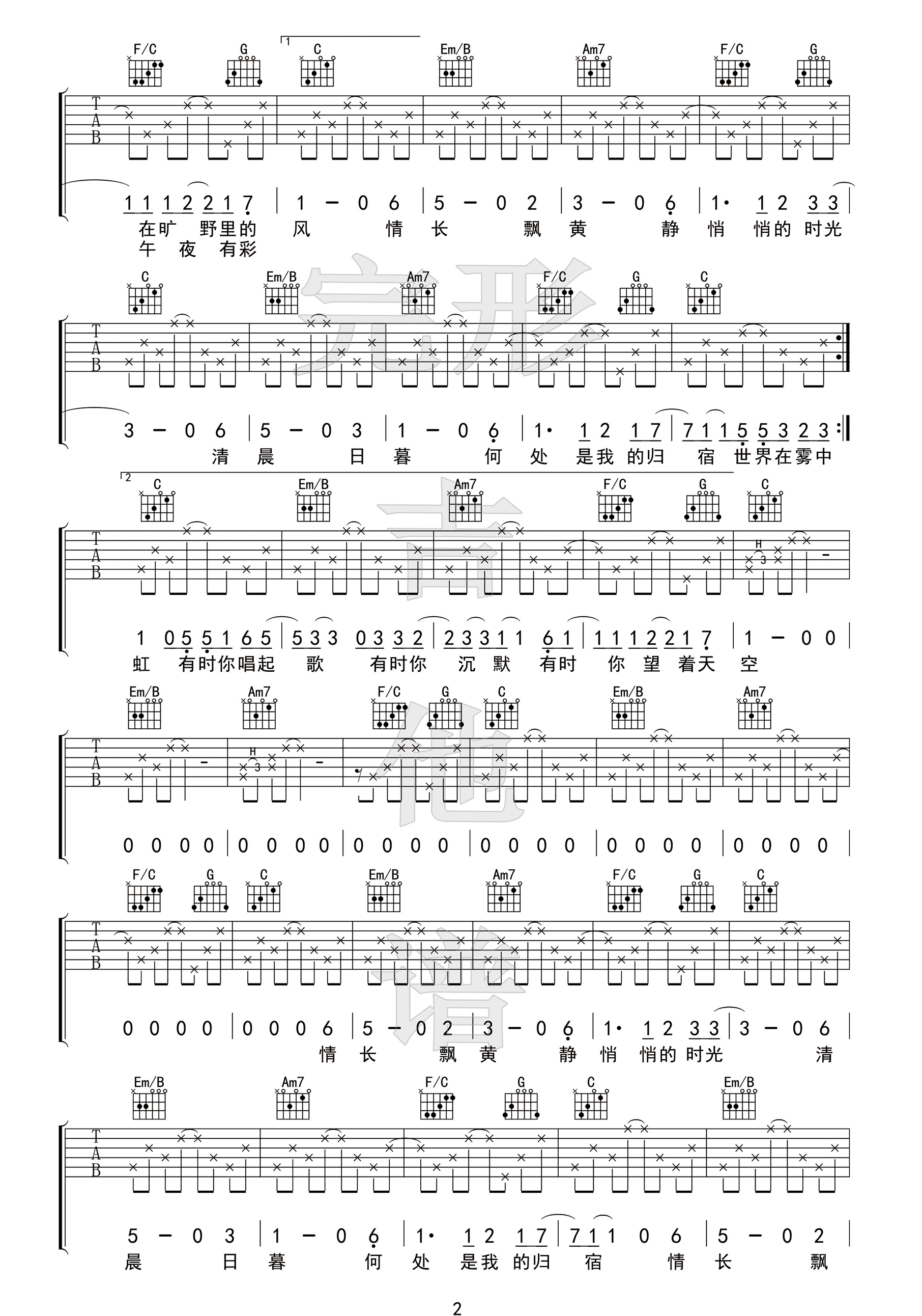 猎户星座吉他谱 朴树-清晨 日暮 何处是我的归宿2