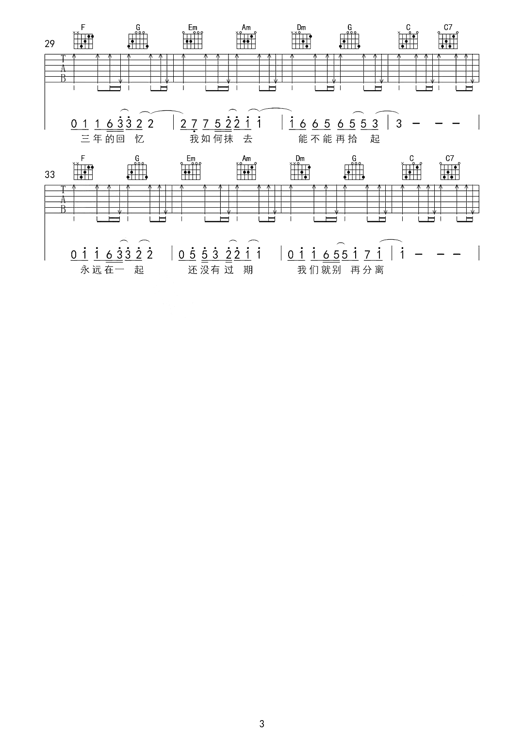 可不可以吉他谱-张紫豪-爱之深恨之切，即便形同陌路，仍然愿安好10