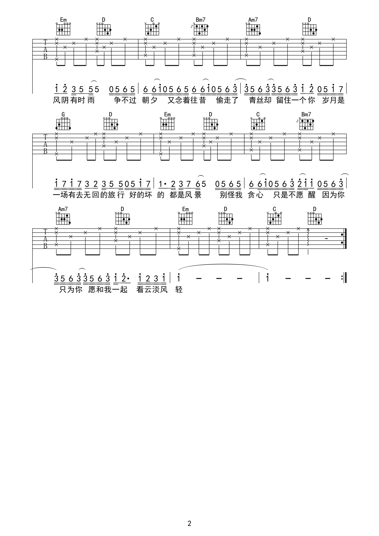 岁月神偷吉他谱 金玟岐 谁会陪我一起看云淡风轻?2