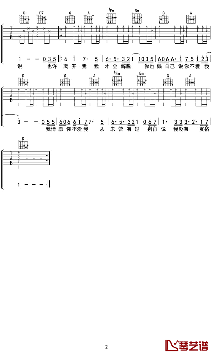 情愿你不爱我吉他谱 时间胶囊乐队 真爱，就是不愿意伤害对方2