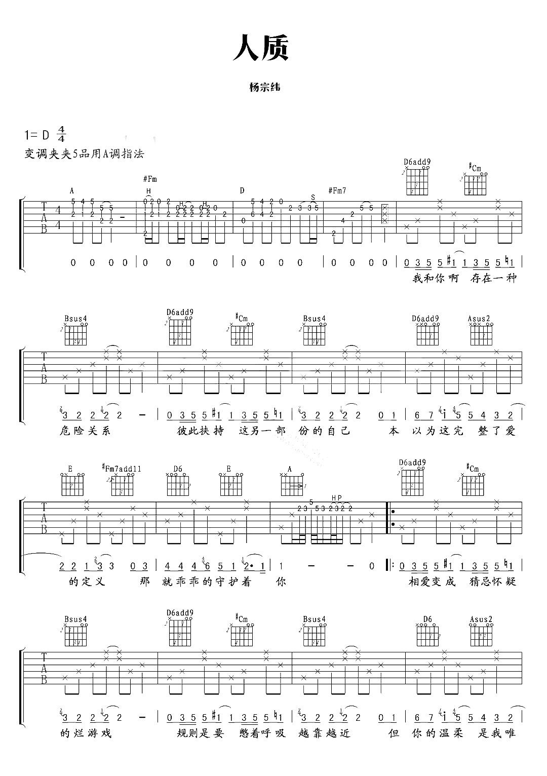 人质吉他谱 杨宗纬 声音由心 你是谁的“人质”1