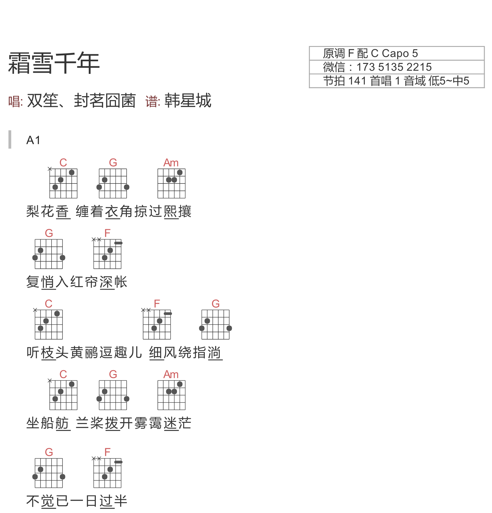 霜雪千年吉他谱-双笙/封茗囧菌-我有古风歌一曲,请卿侧耳细细听!1